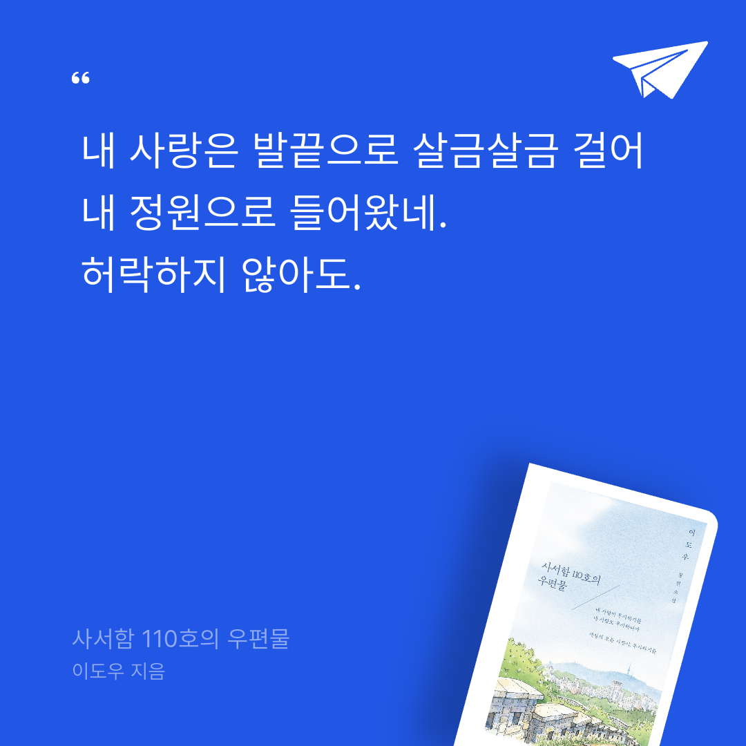 양새하얀님의 사서함 110호의 우편물 게시물 이미지