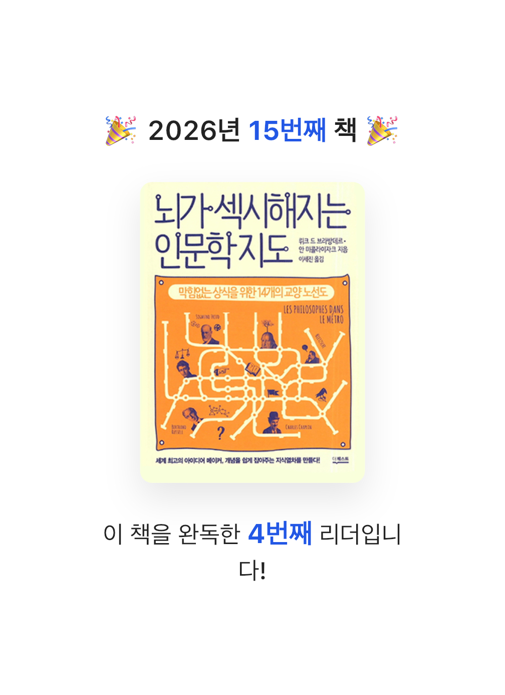 미네님의 뇌가섹시해지는 인문학지도 게시물 이미지