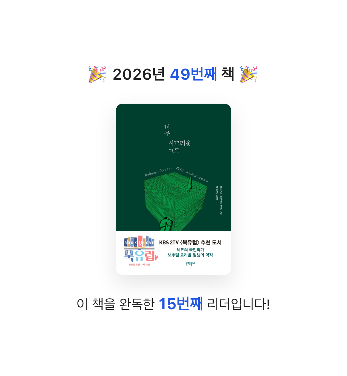 김주곤님의 너무 시끄러운 고독 게시물 이미지