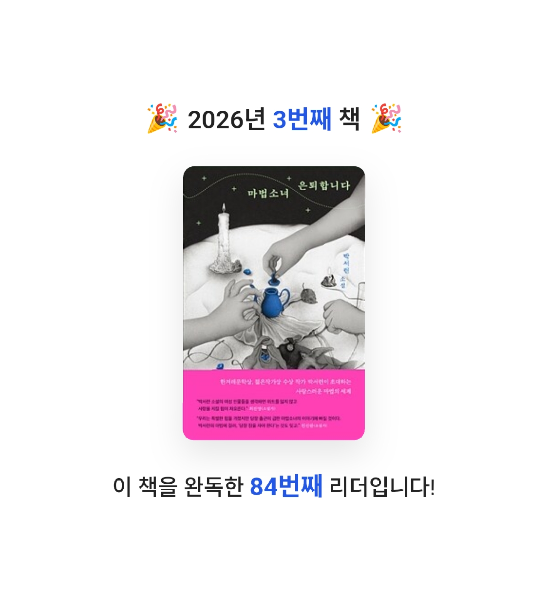 책먹는 토끼님의 마법소녀 은퇴합니다 게시물 이미지