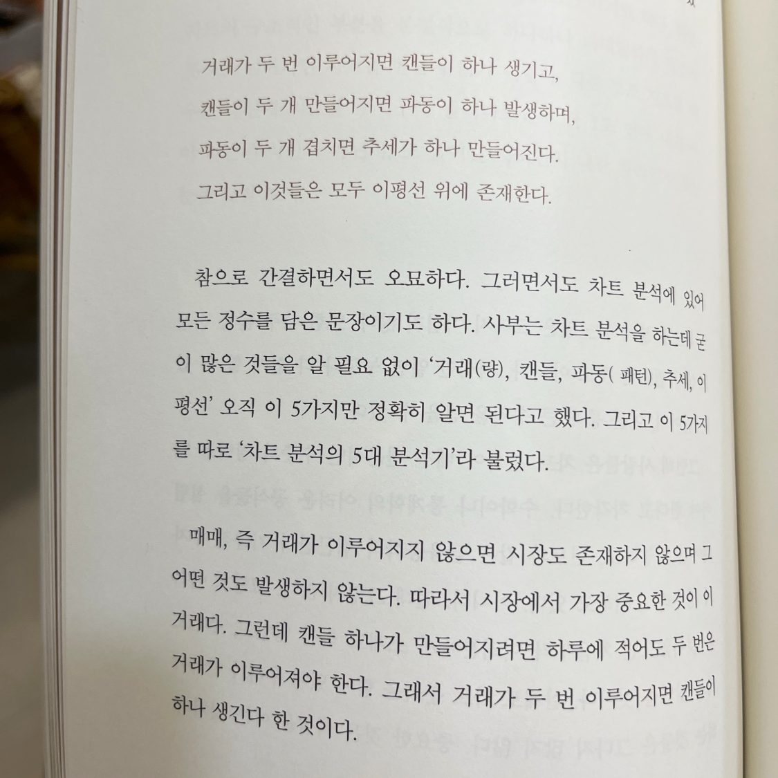 ccmlover님의 캔들차트 하나로 끝내는 추세추종 투자 게시물 이미지