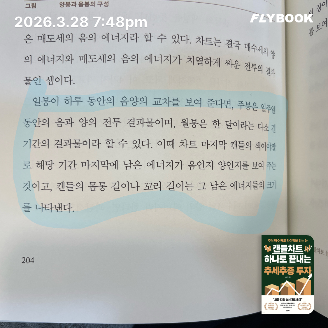 ccmlover님의 캔들차트 하나로 끝내는 추세추종 투자 게시물 이미지