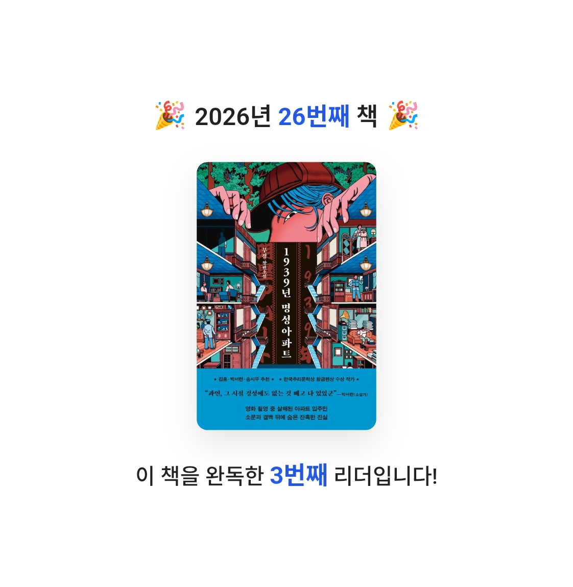 호시연님의 1939년 명성아파트 게시물 이미지