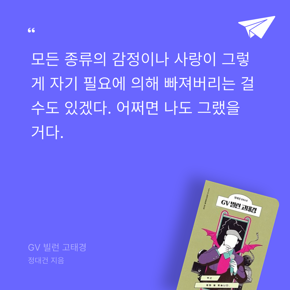 다솜님의 GV 빌런 고태경 게시물 이미지