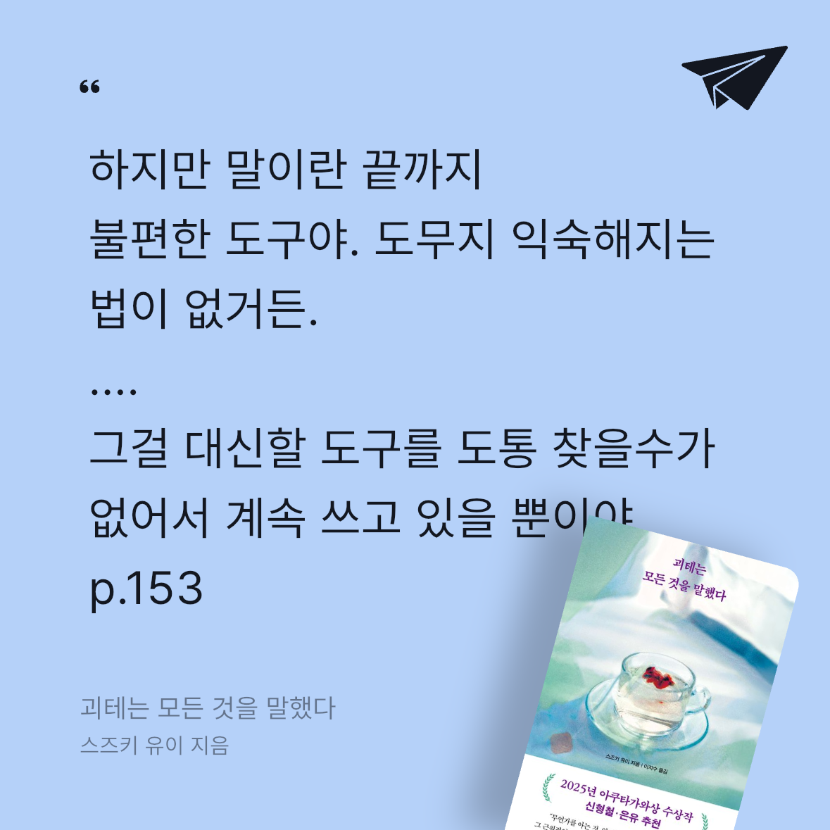 하루키의 향수님의 괴테는 모든 것을 말했다 게시물 이미지