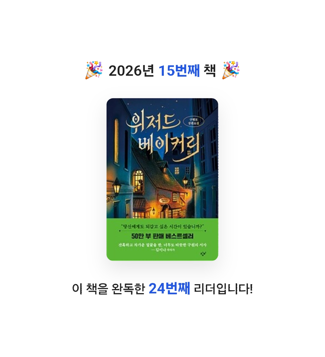 혜원님의 위저드 베이커리 게시물 이미지