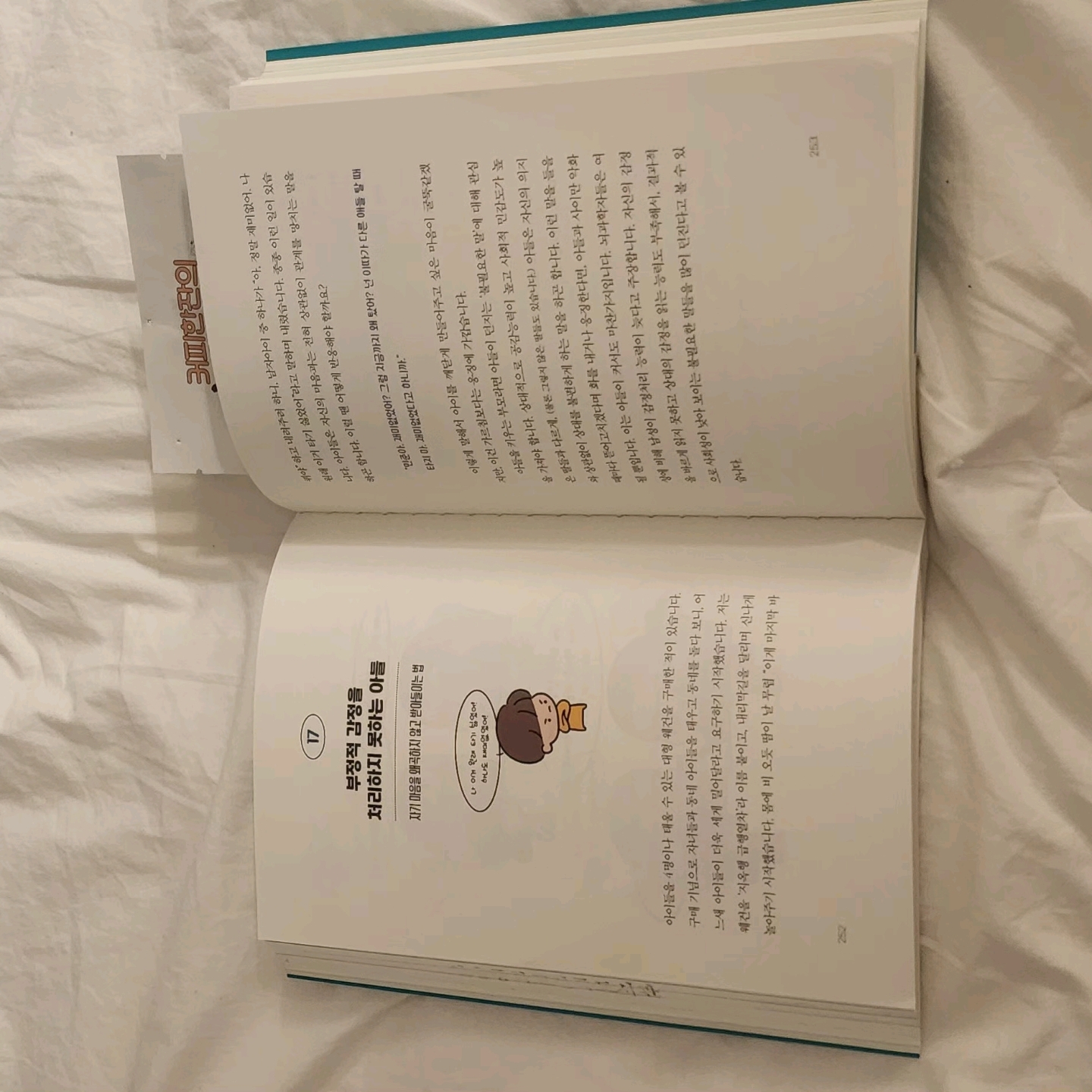 홍세선님의 최민준의 아들코칭 백과 게시물 이미지