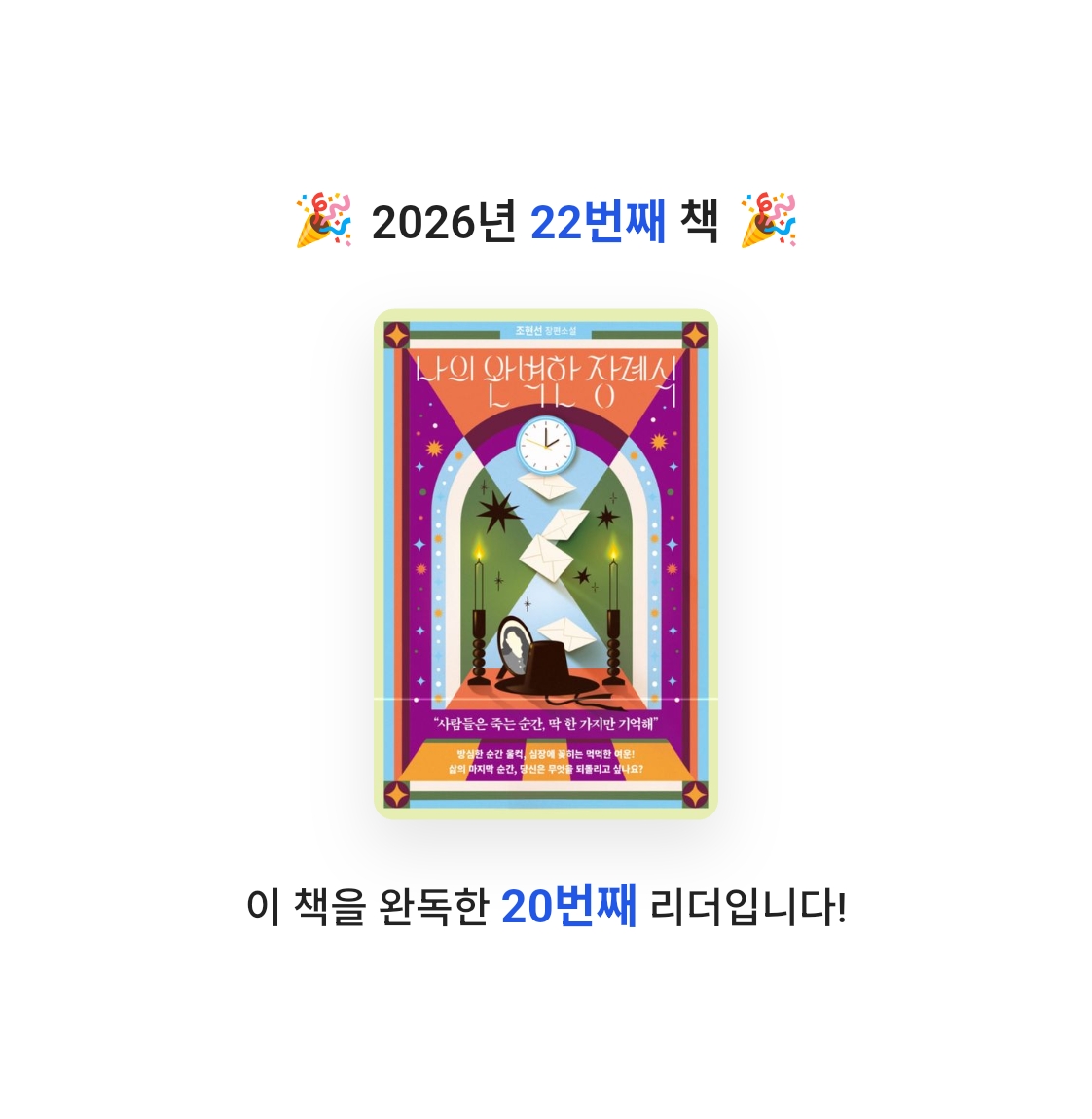 라미나린님의 나의 완벽한 장례식 게시물 이미지