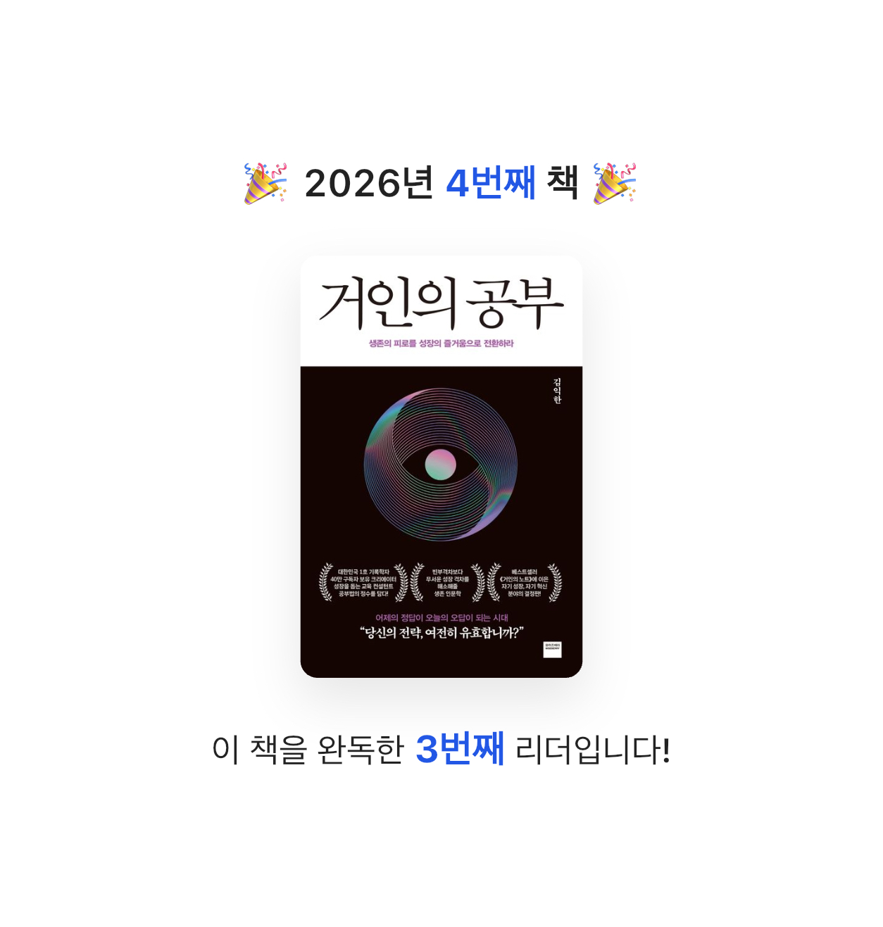 퓨처셀프님의 거인의 공부 게시물 이미지