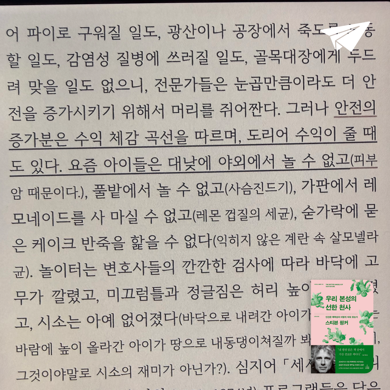 큰목소리님의 우리 본성의 선한 천사 게시물 이미지
