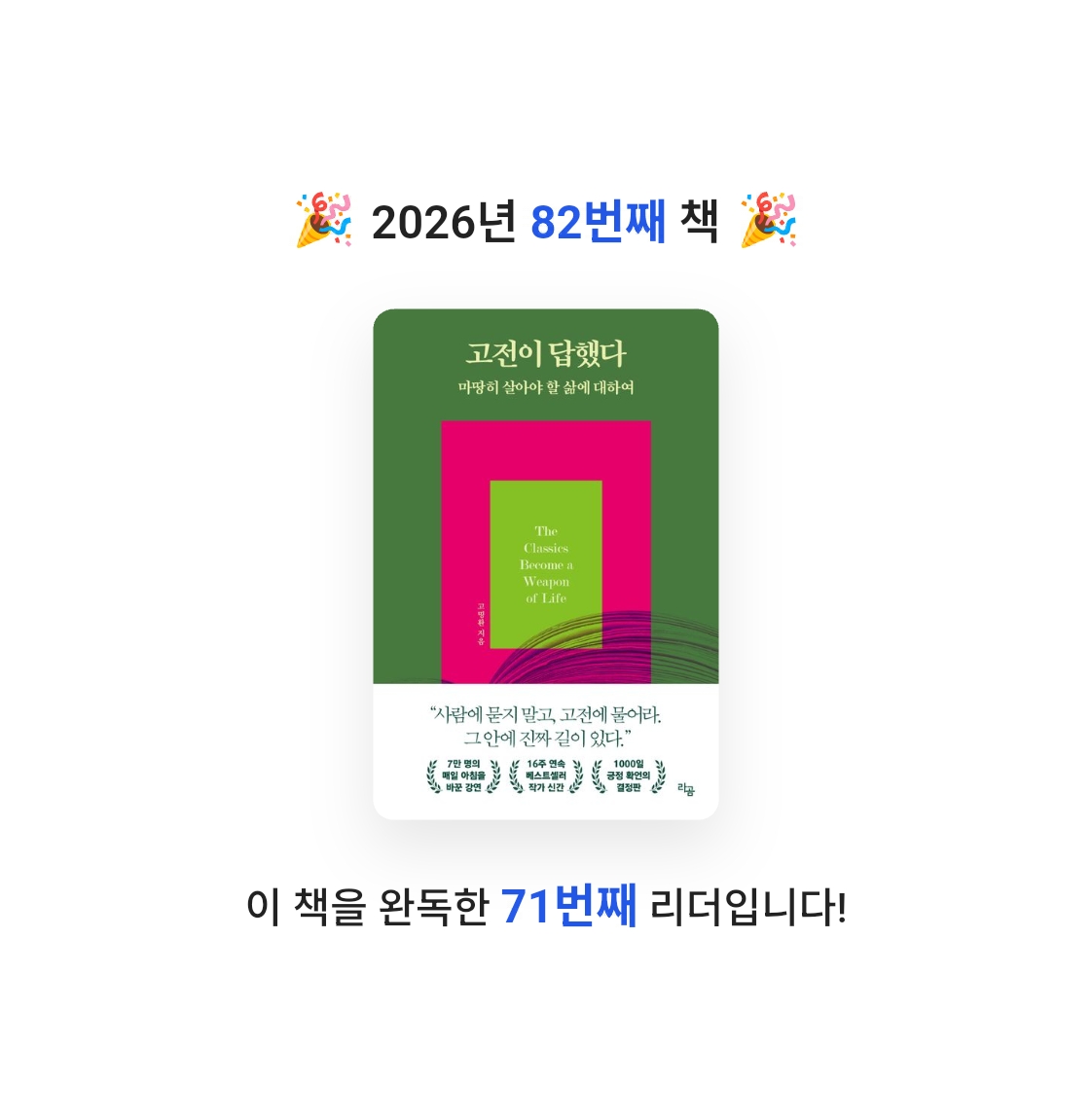 알감자님의 고전이 답했다 마땅히 살아야 할 삶에 대하여 게시물 이미지