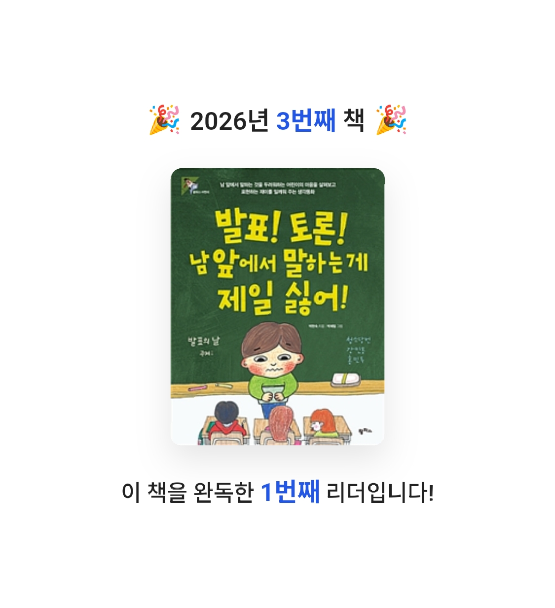 김용휘님의 발표! 토론! 남 앞에서 말하는 게 제일 싫어! 게시물 이미지