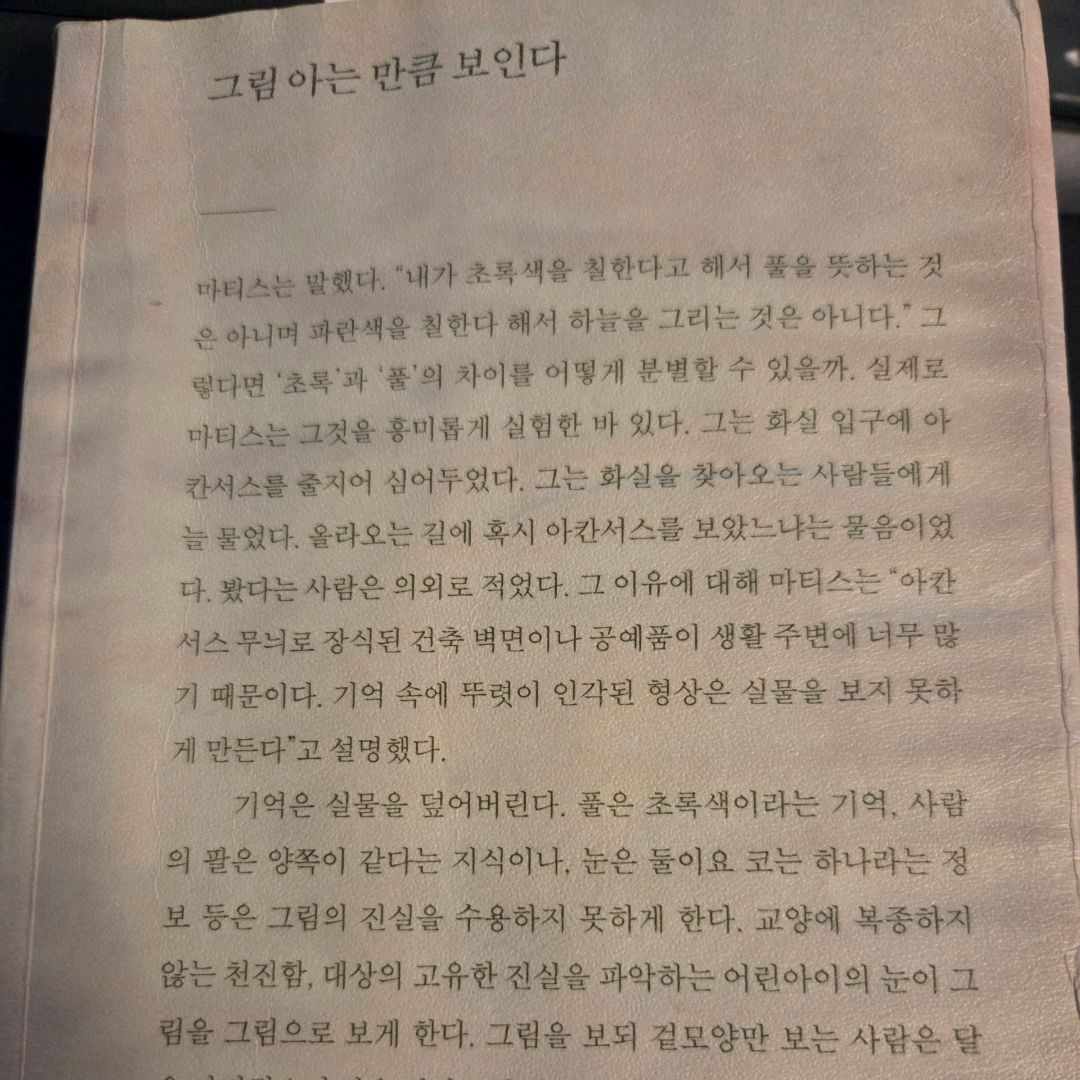 LGO님의 그림 아는 만큼 보인다 게시물 이미지