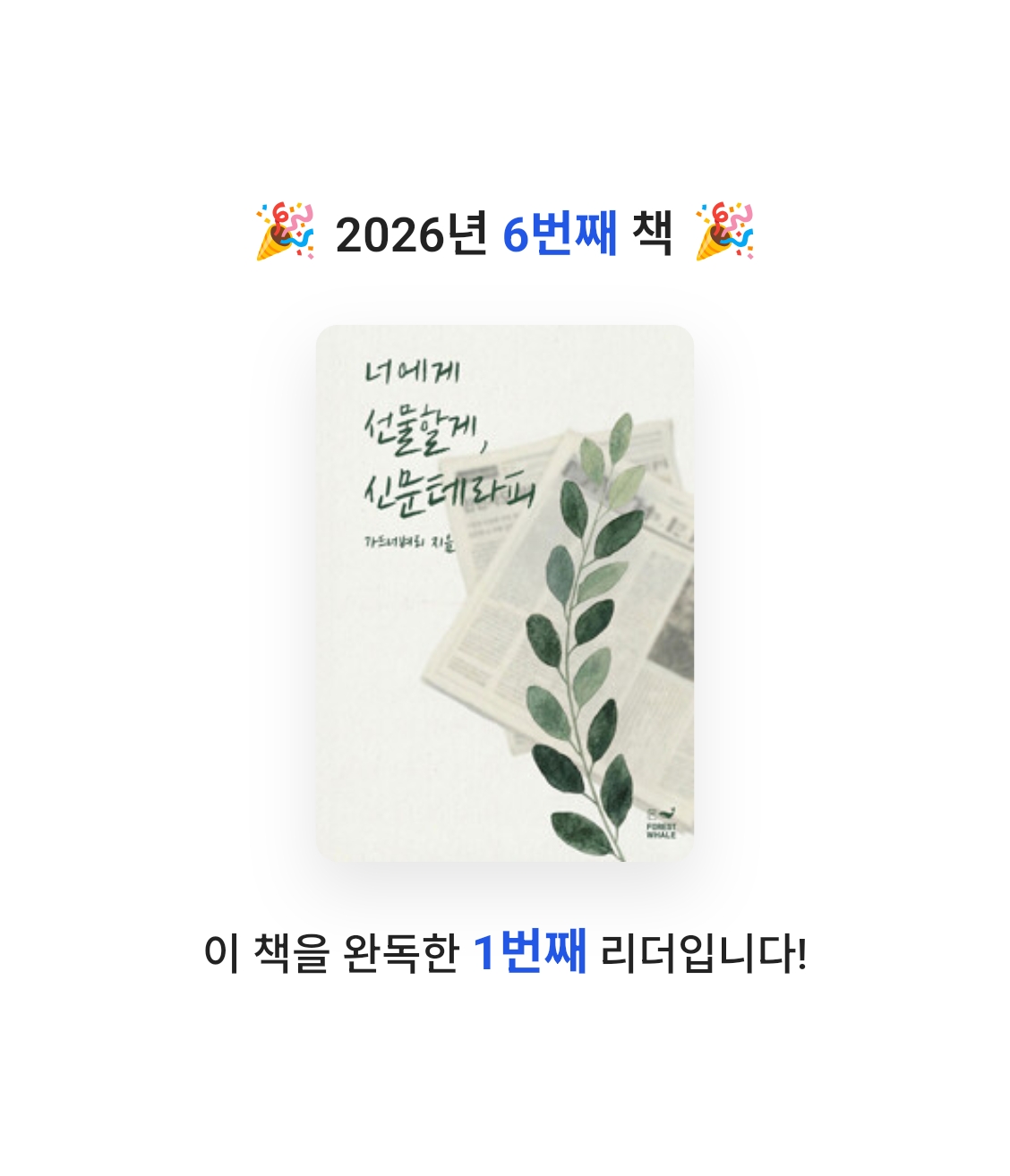 아영님의 너에게 선물할게, 신문테라피 게시물 이미지