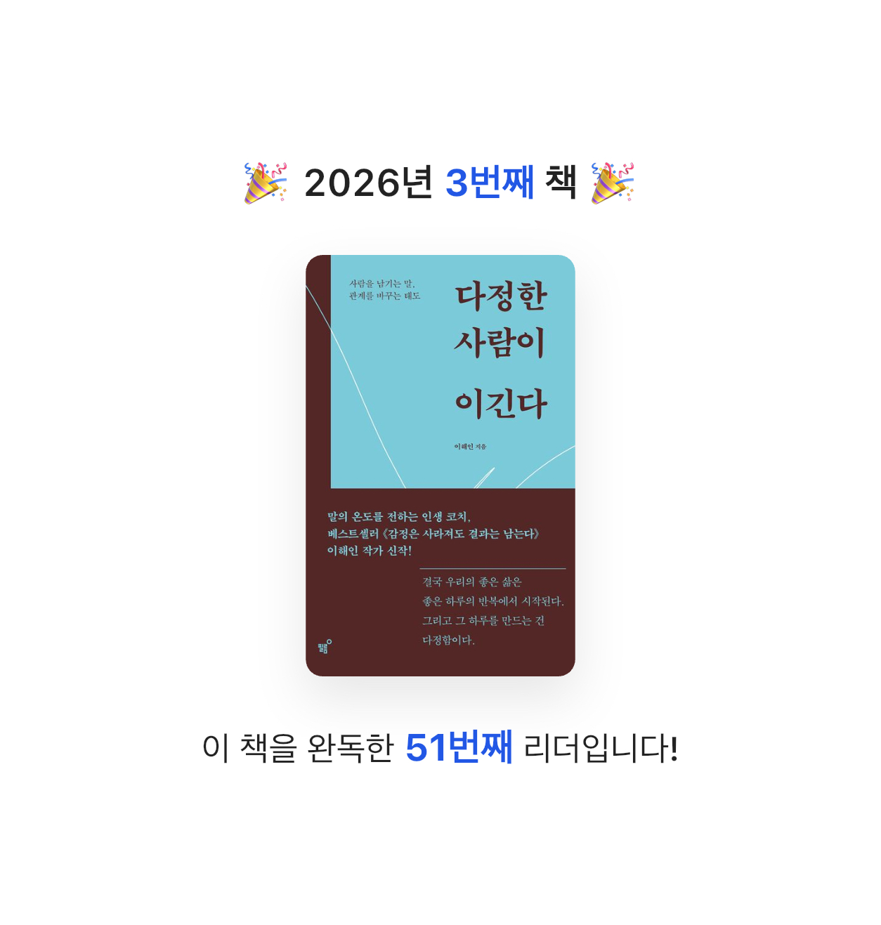 책송이님의 다정한 사람이 이긴다 게시물 이미지