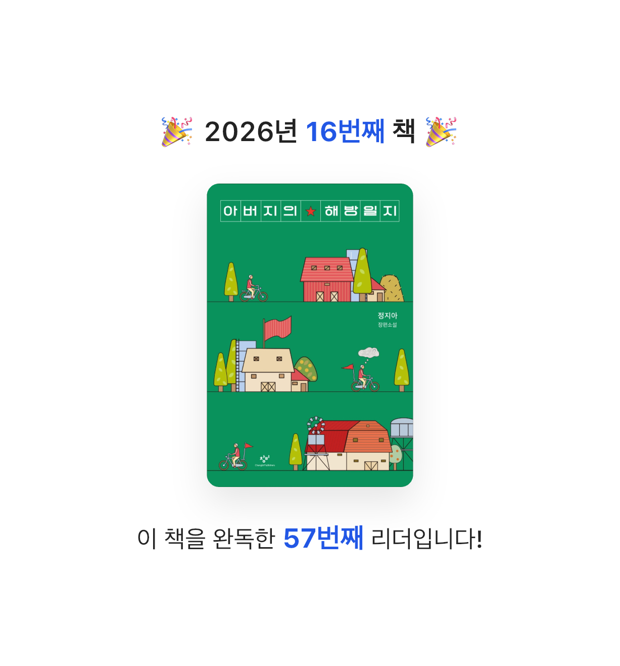 summer님의 아버지의 해방일지 게시물 이미지