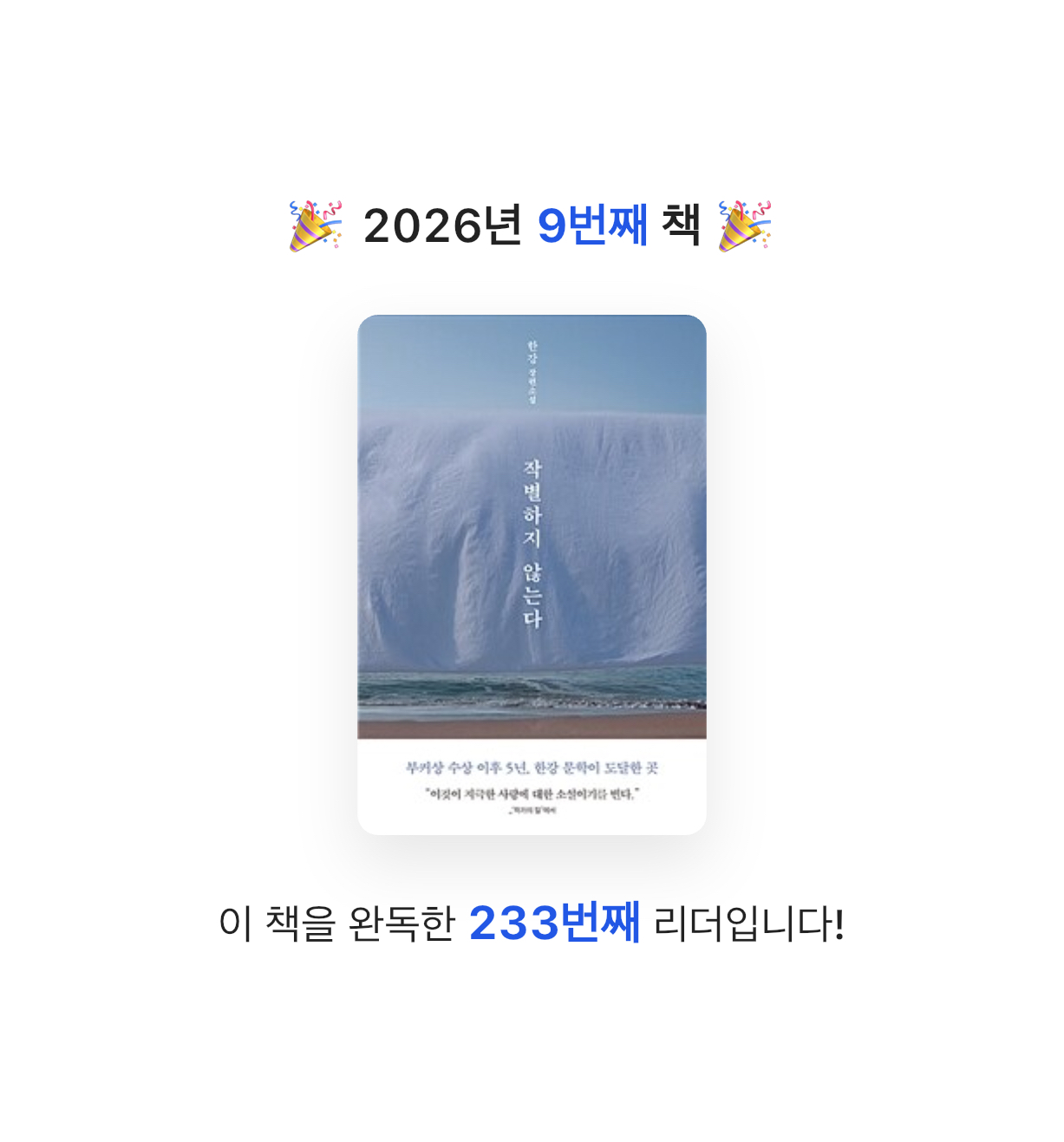 쥴스님의 작별하지 않는다 게시물 이미지