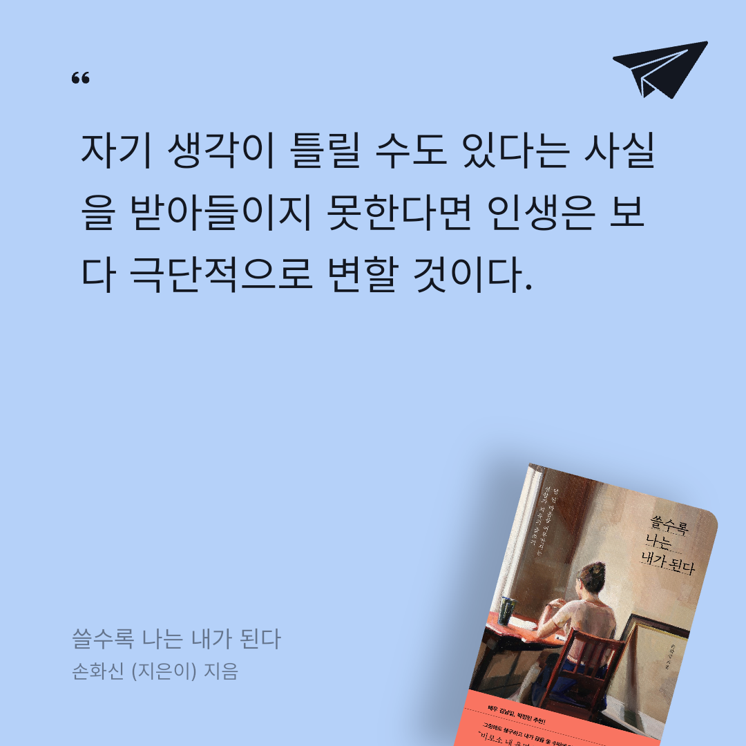 지페리페리님의 쓸수록 나는 내가 된다 게시물 이미지