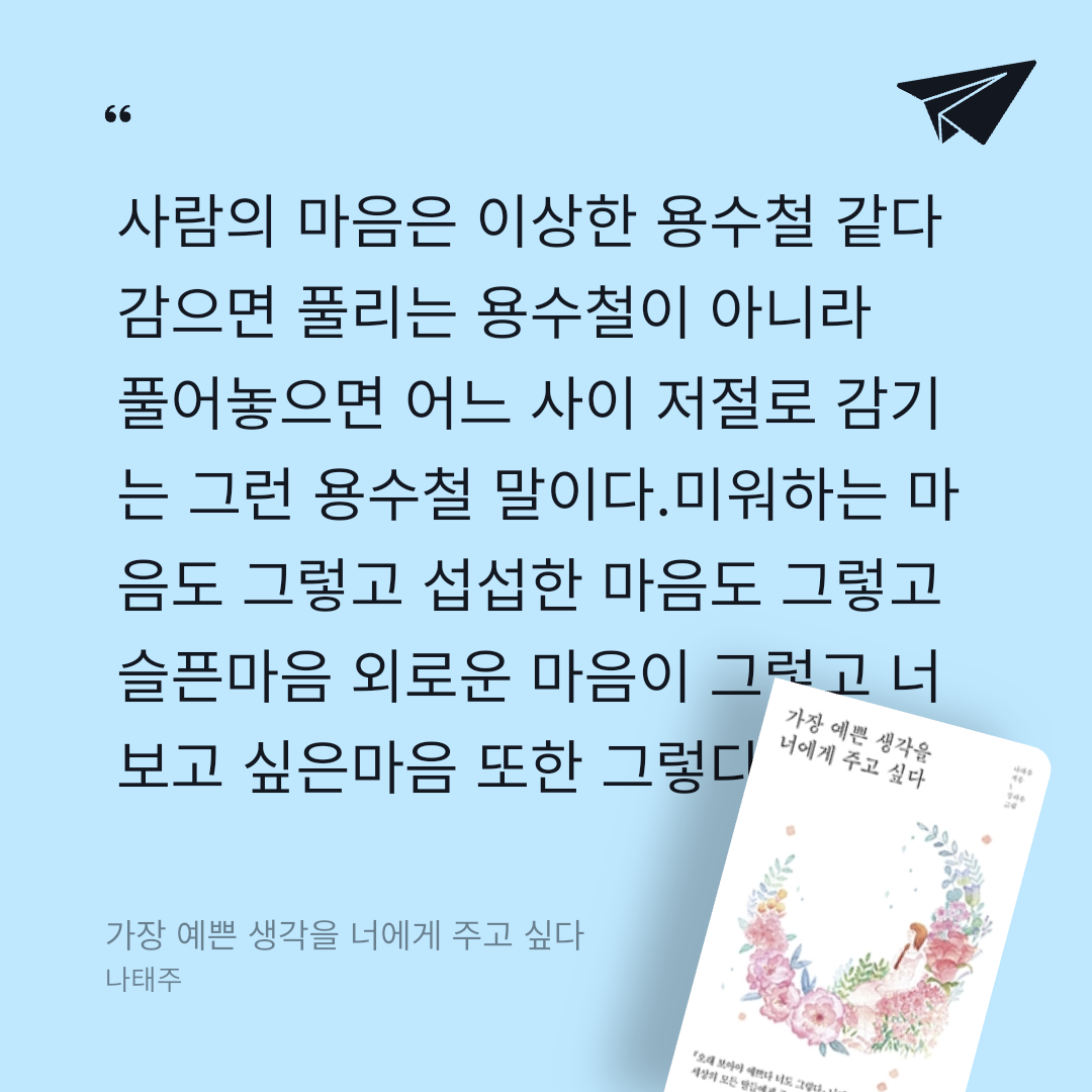 독서왕♡님의 가장 예쁜 생각을 너에게 주고 싶다 게시물 이미지