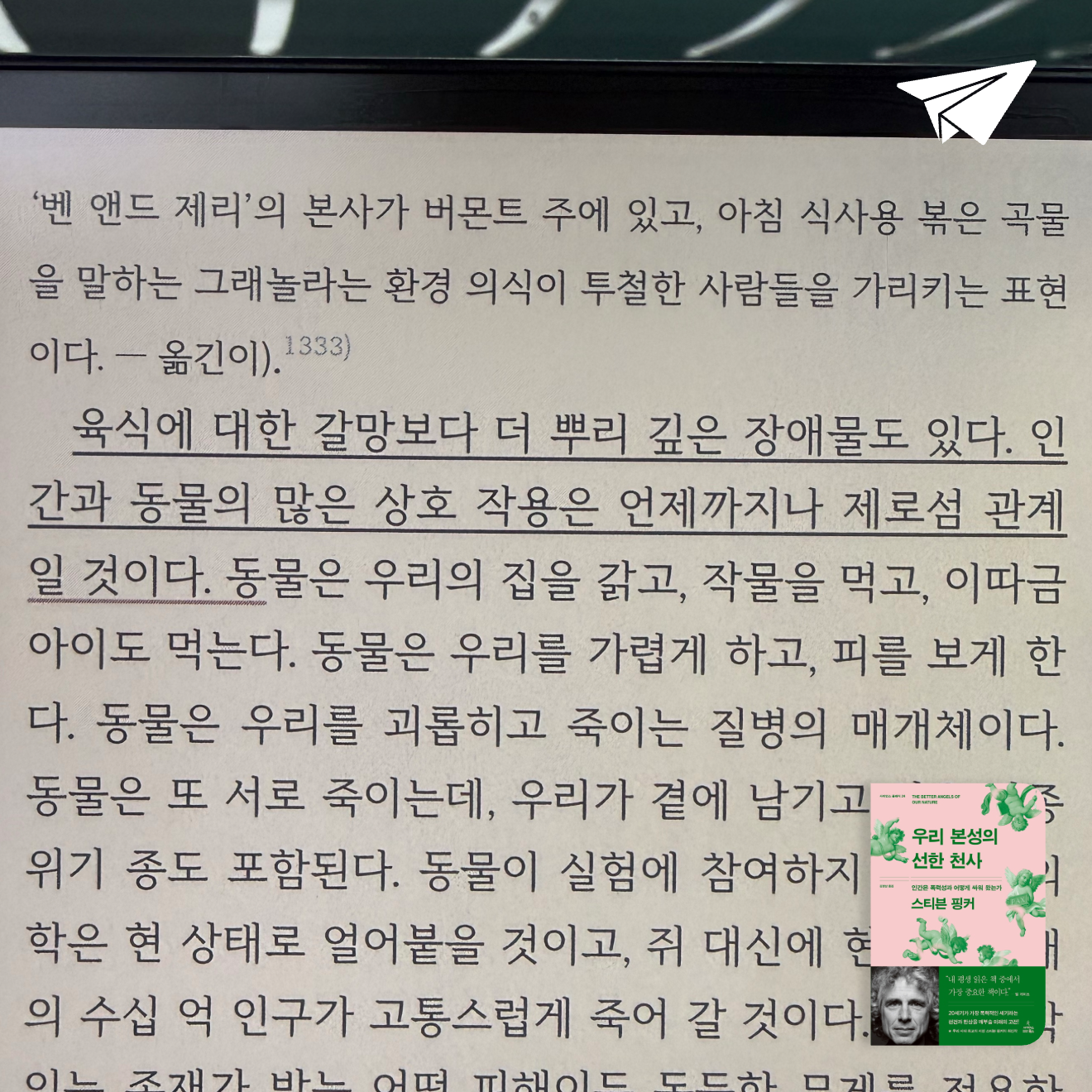 큰목소리님의 우리 본성의 선한 천사 게시물 이미지