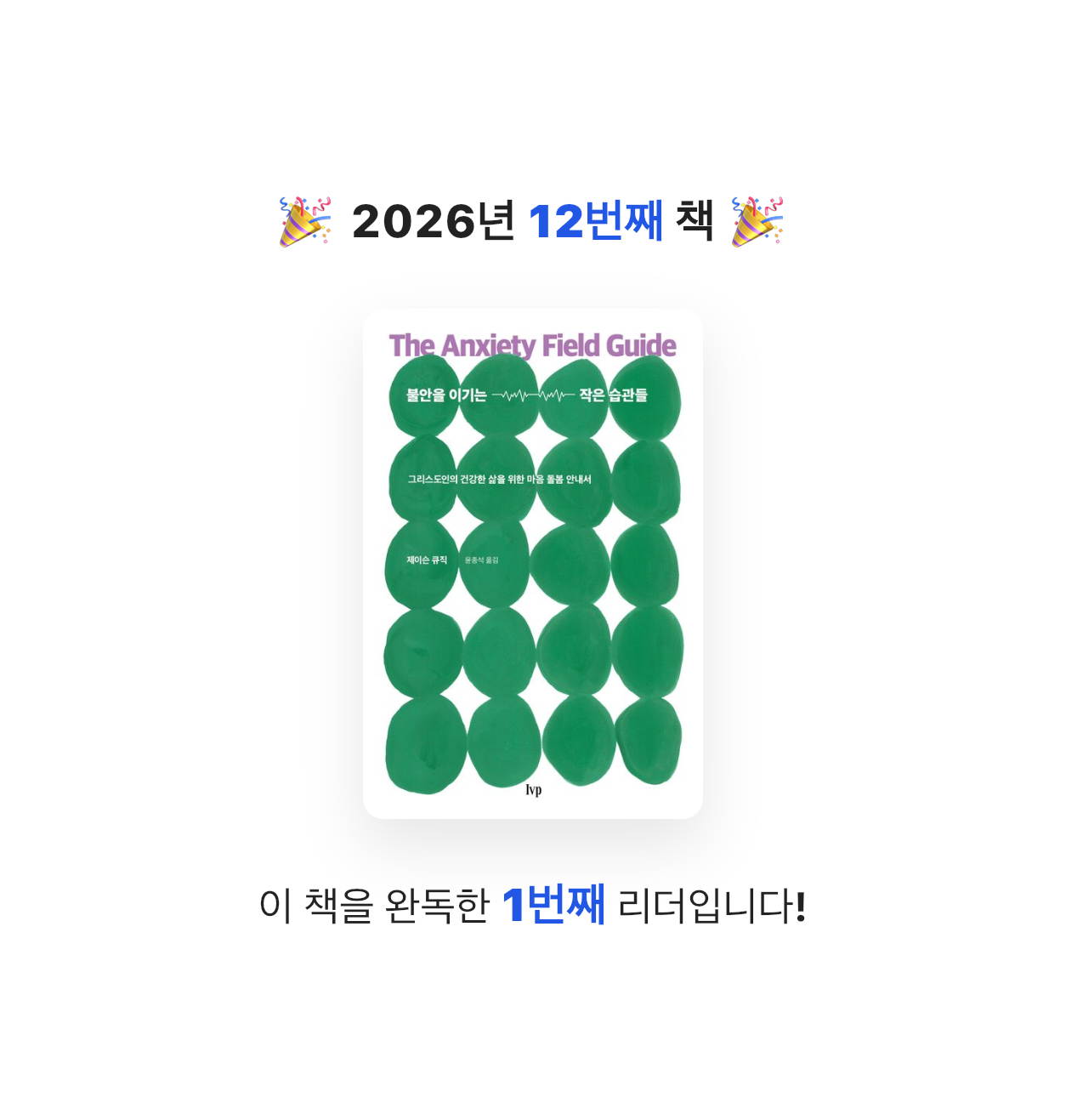 VERITAS님의 불안을 이기는 작은 습관들 게시물 이미지