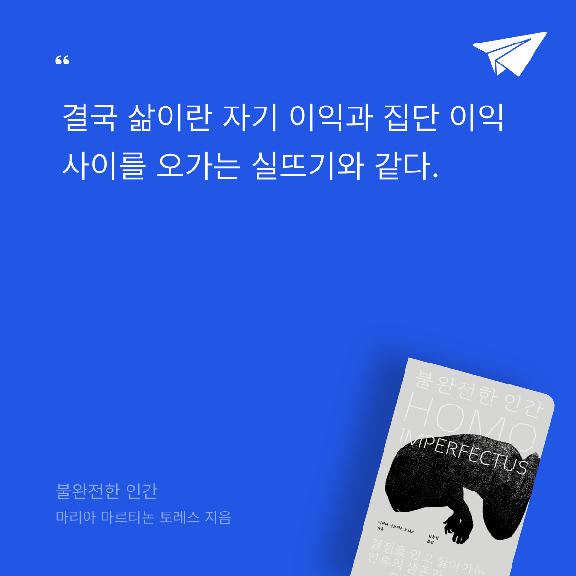 ㅇㅇ님의 불완전한 인간 게시물 이미지