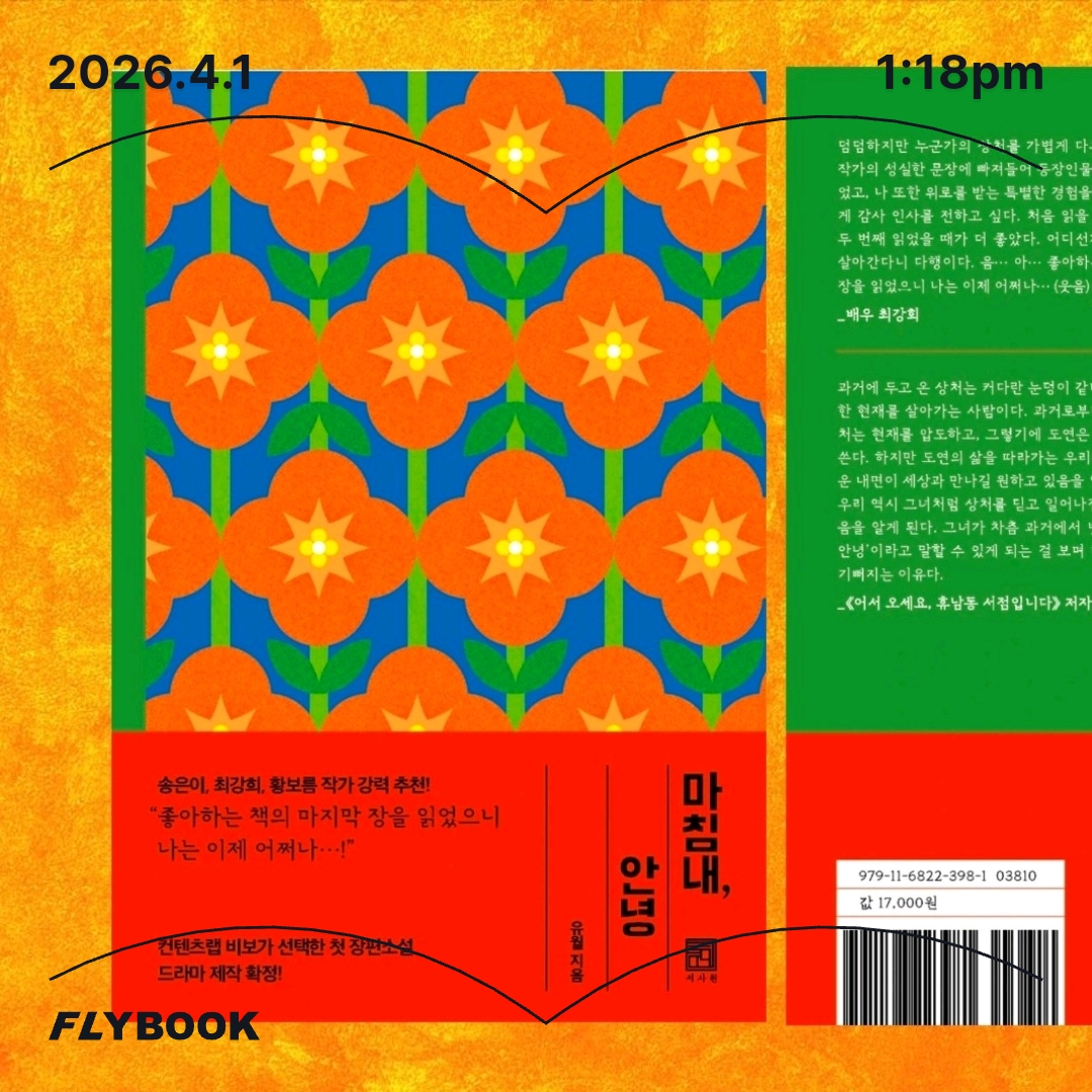 주진숙님의 마침내, 안녕 게시물 이미지