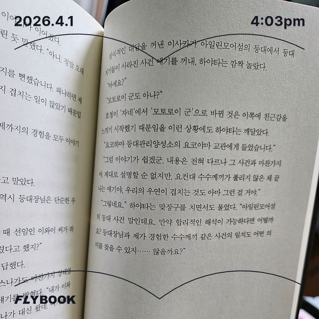 주진숙님의 하얀 마물의 탑 게시물 이미지