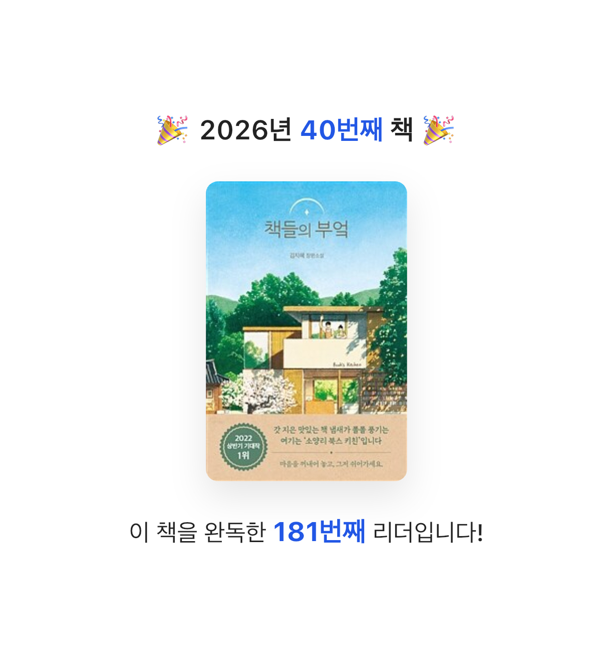 금귤당님의 책들의 부엌 게시물 이미지