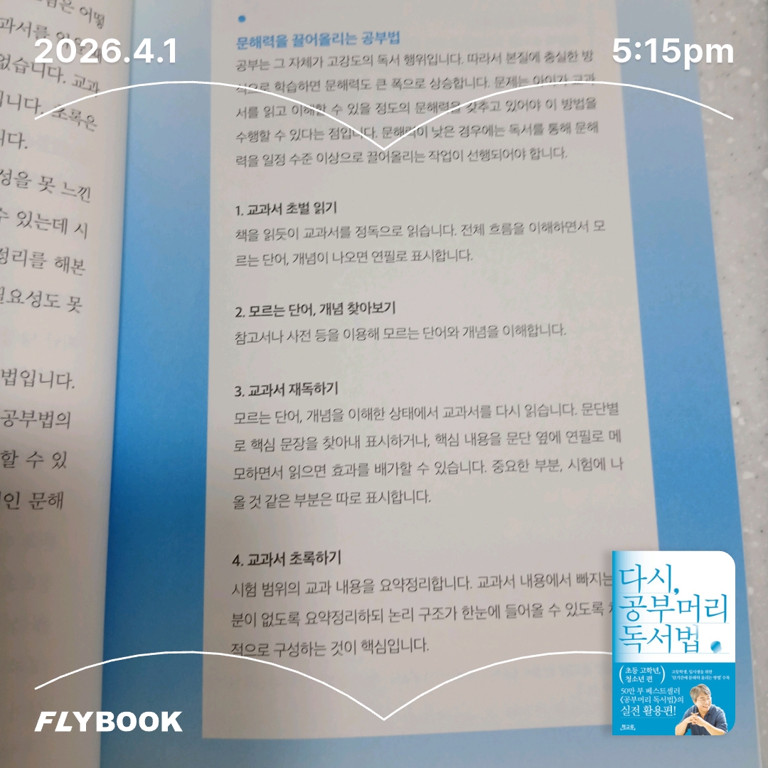 보라해님의 다시, 공부머리 독서법 게시물 이미지