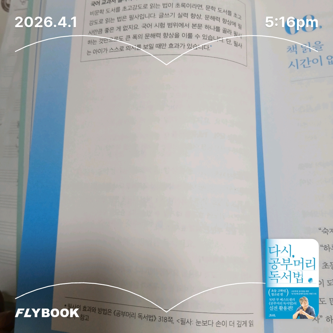보라해님의 다시, 공부머리 독서법 게시물 이미지