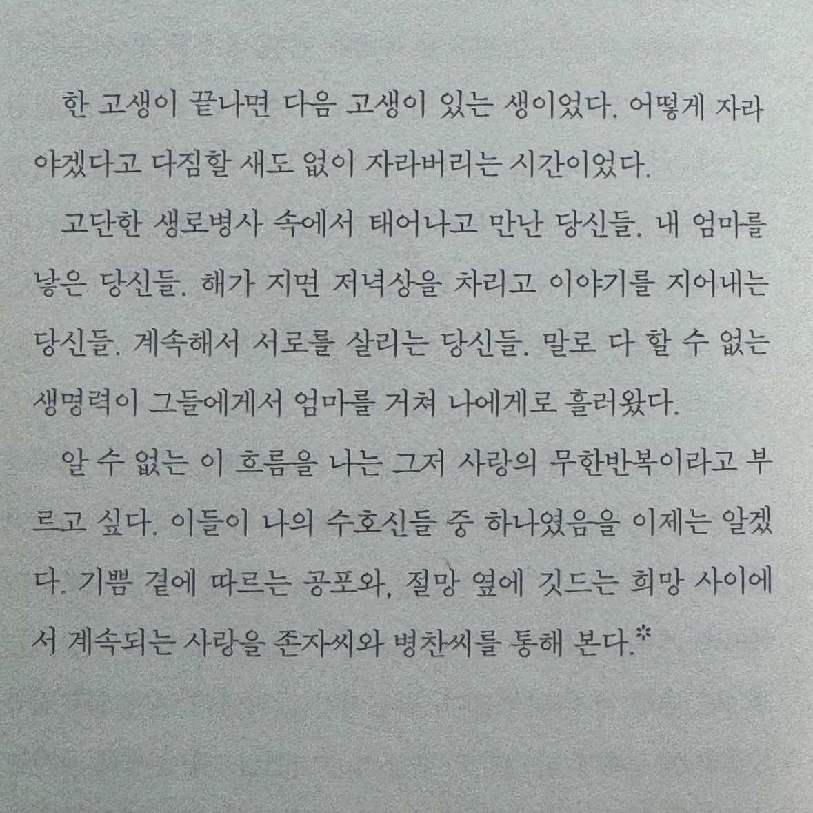숩니님의 가녀장의 시대 게시물 이미지