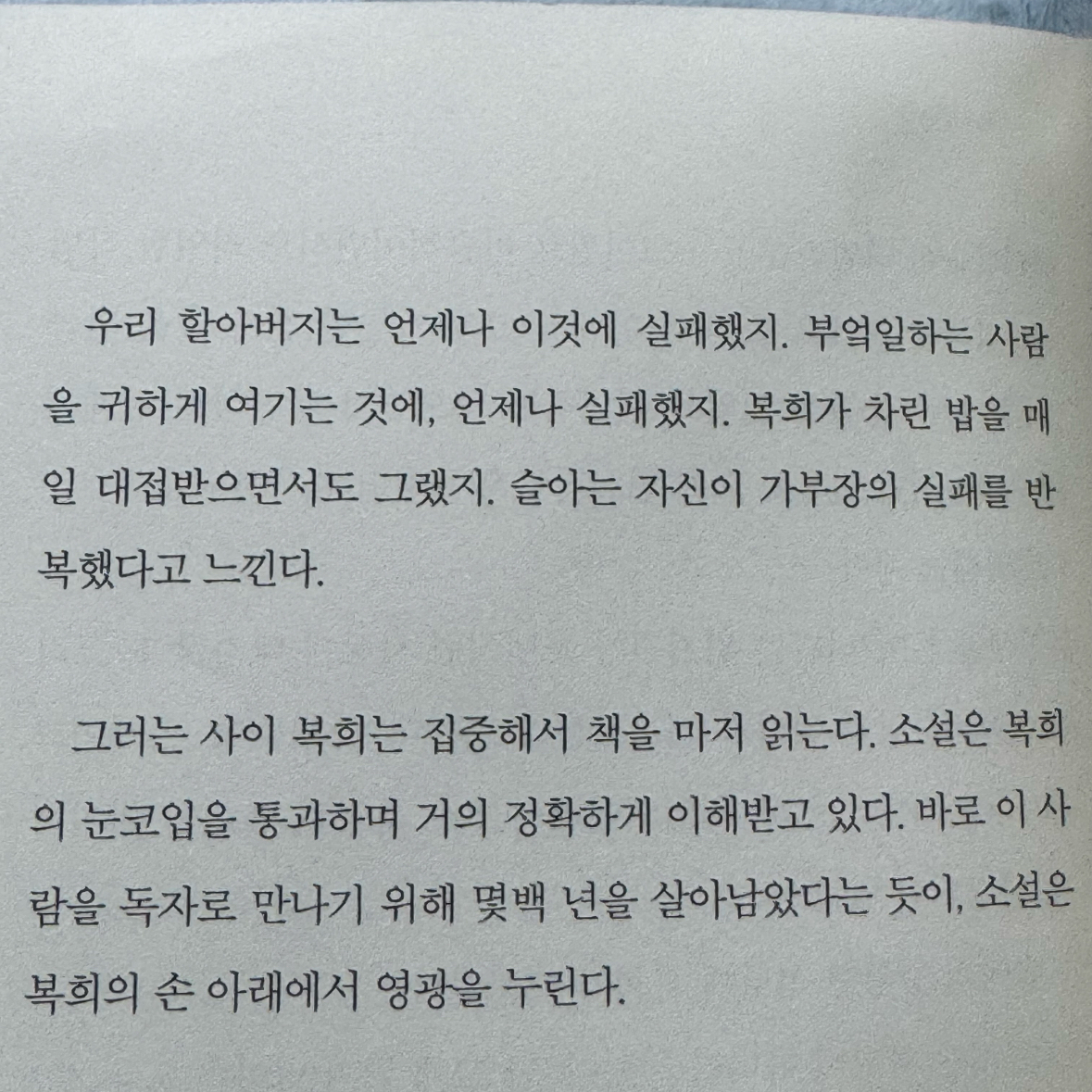 숩니님의 가녀장의 시대 게시물 이미지