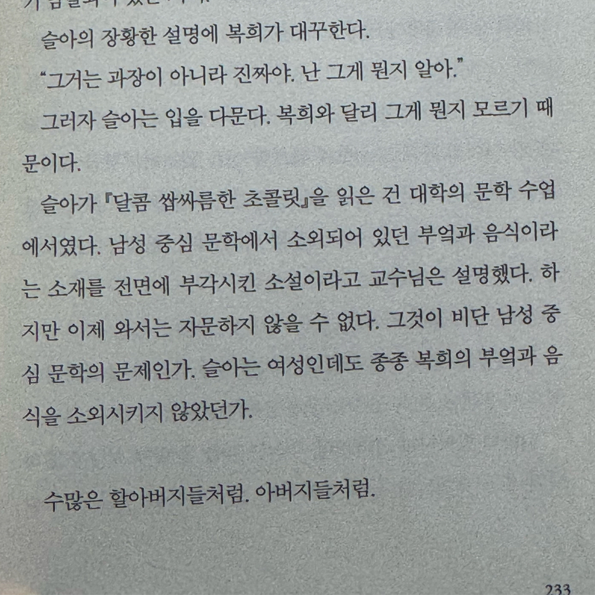 숩니님의 가녀장의 시대 게시물 이미지