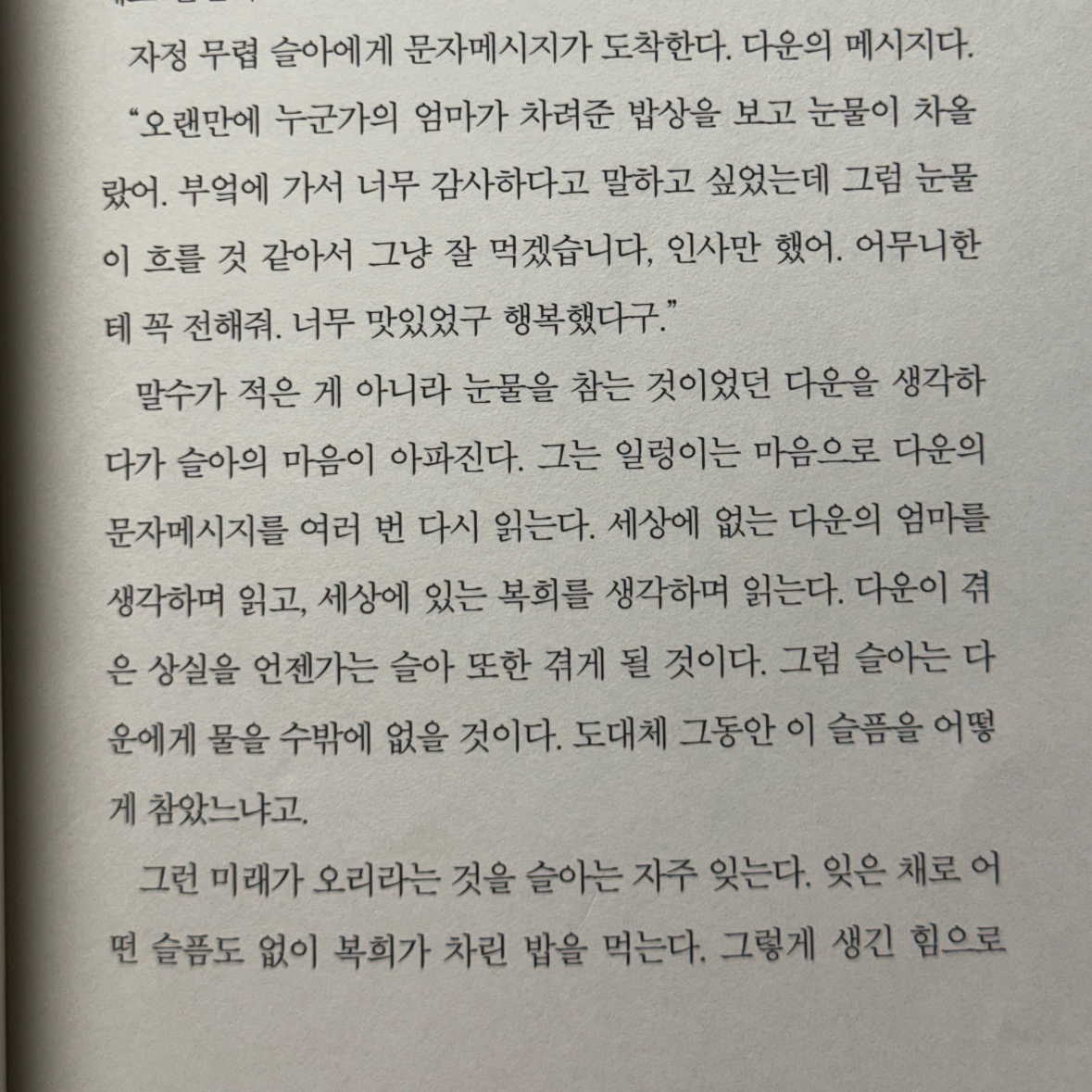 숩니님의 가녀장의 시대 게시물 이미지