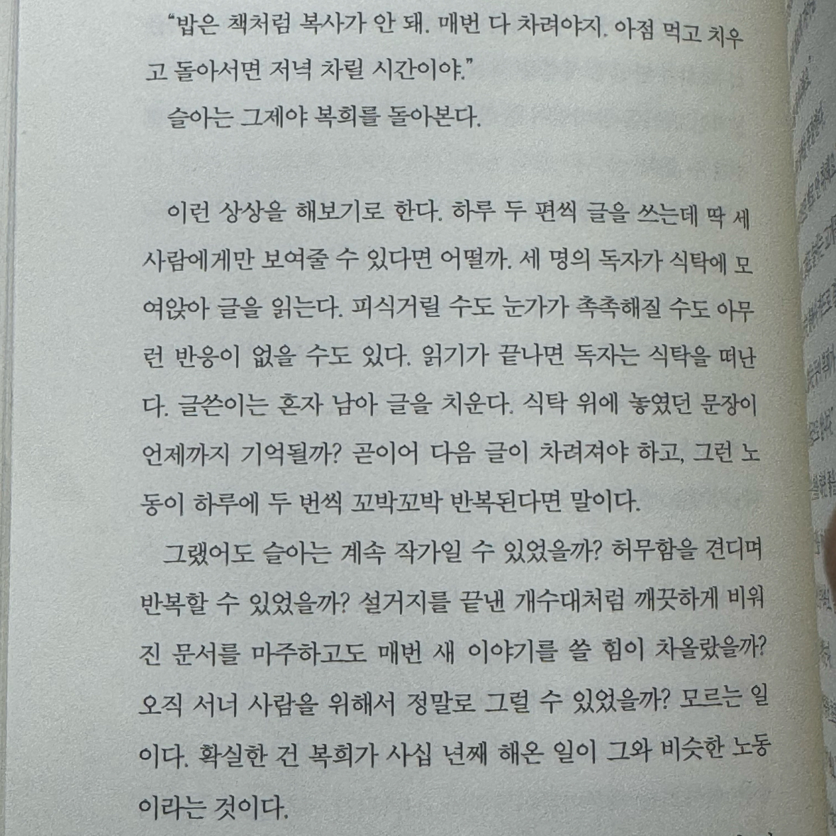 숩니님의 가녀장의 시대 게시물 이미지