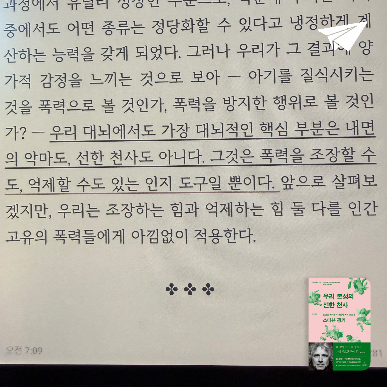 큰목소리님의 우리 본성의 선한 천사 게시물 이미지