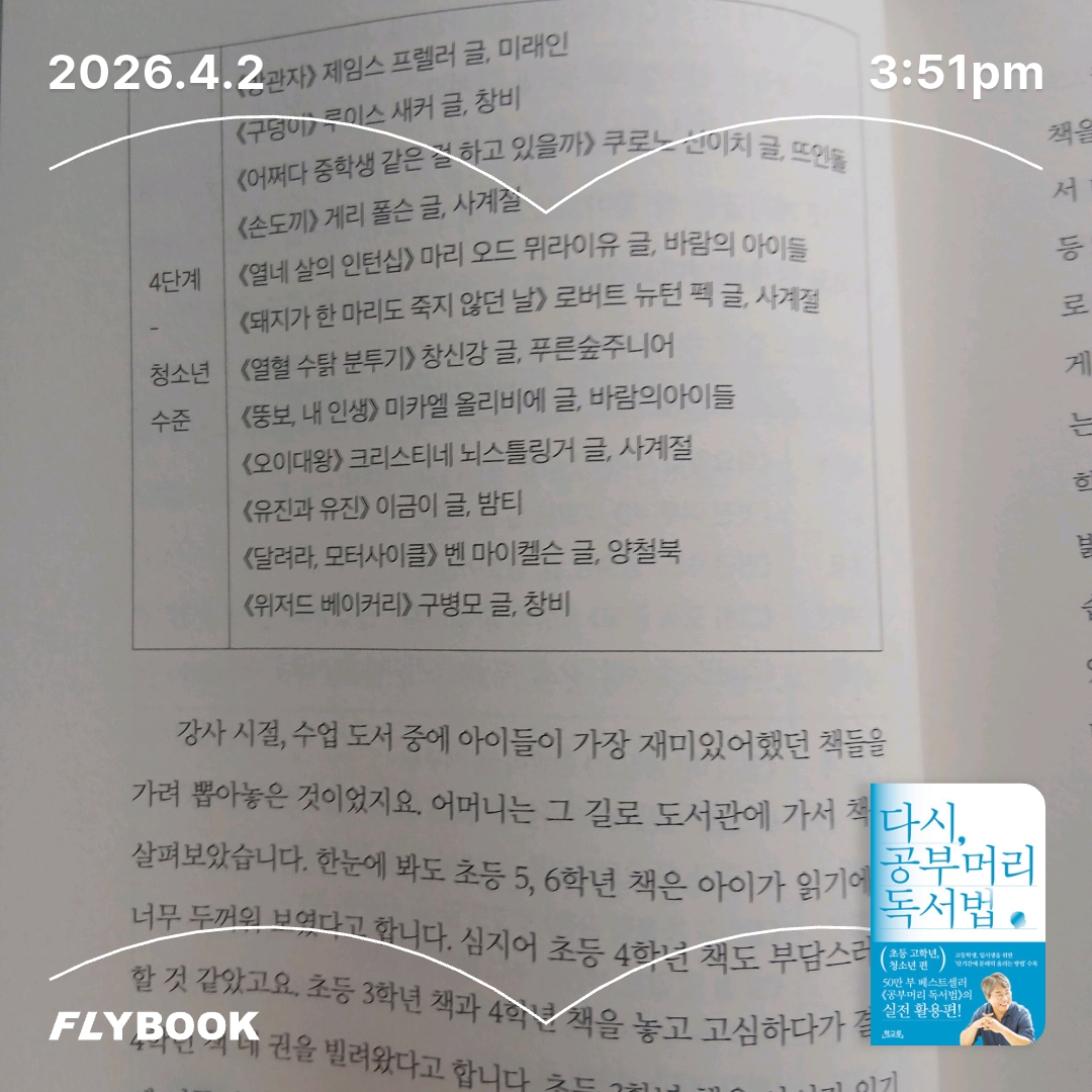 보라해님의 다시, 공부머리 독서법 게시물 이미지