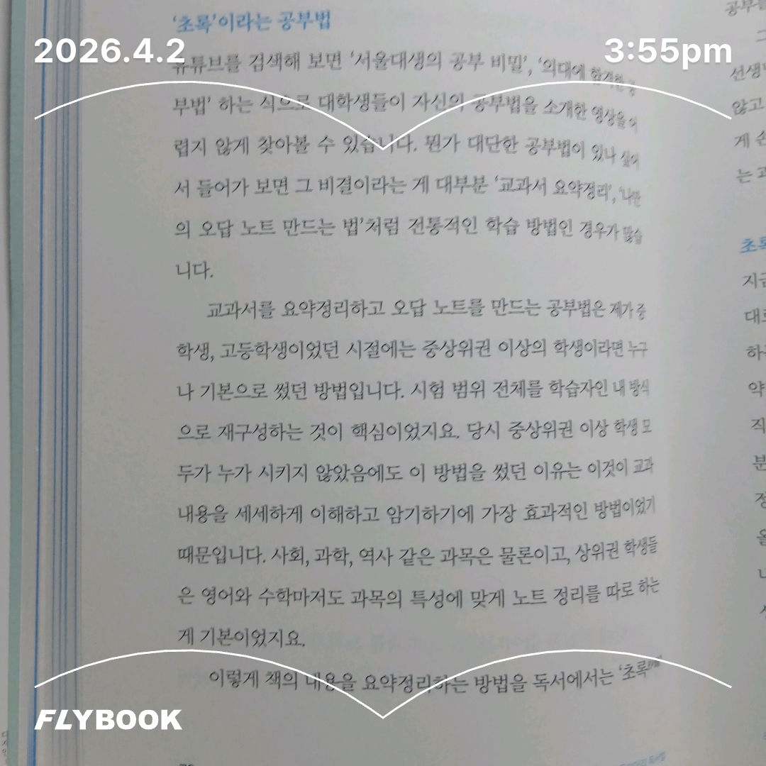 보라해님의 다시, 공부머리 독서법 게시물 이미지