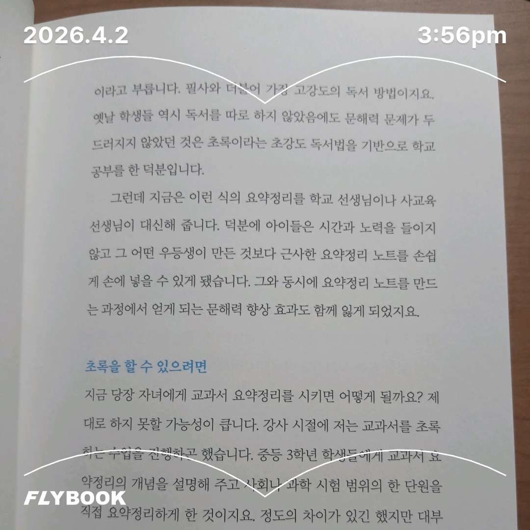 보라해님의 다시, 공부머리 독서법 게시물 이미지