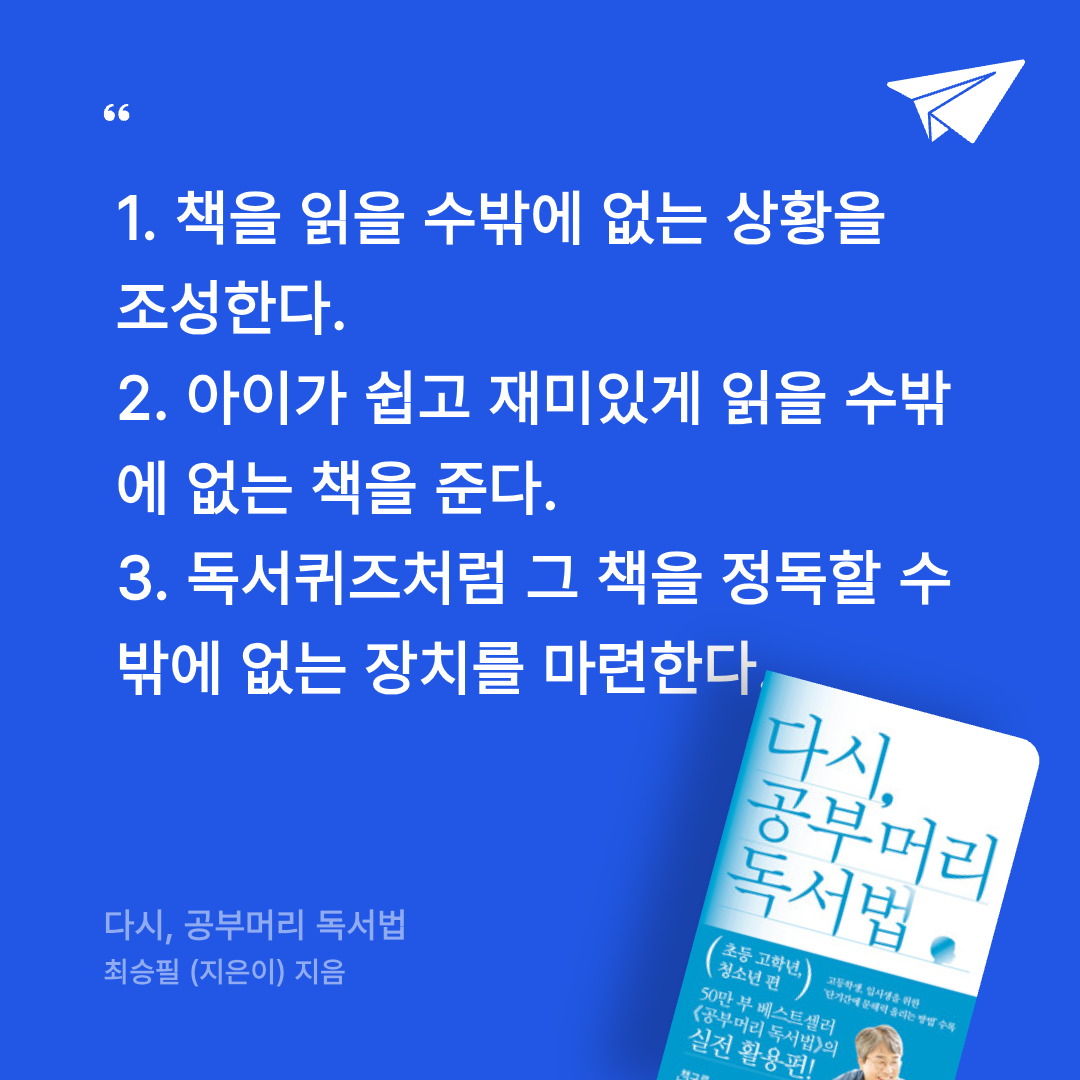 보라해님의 다시, 공부머리 독서법 게시물 이미지