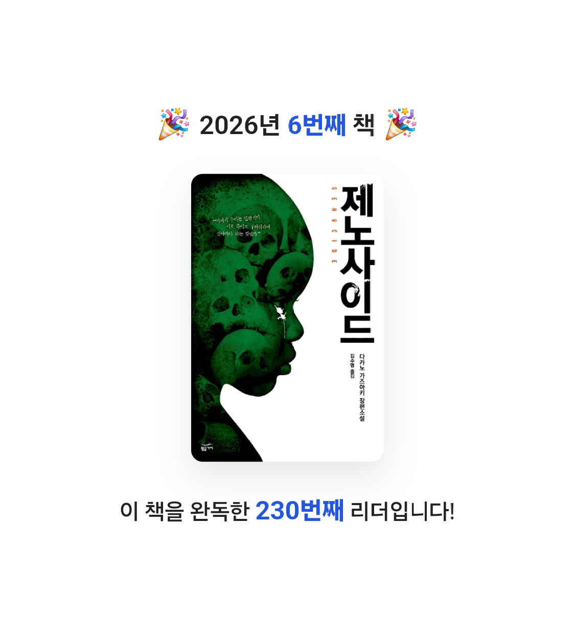 손준형님의 제노사이드 게시물 이미지