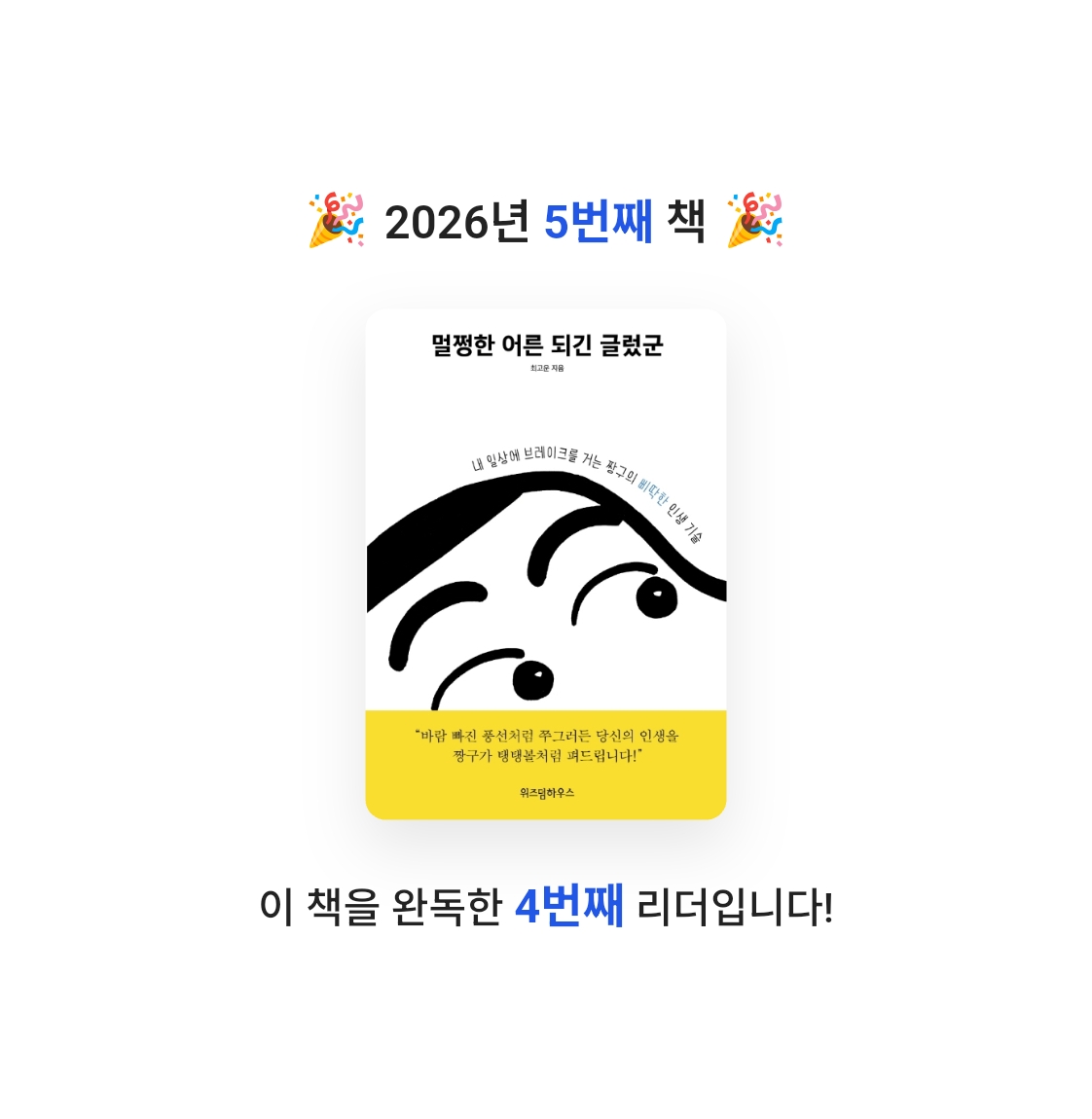 정예빈님의 멀쩡한 어른 되긴 글렀군 게시물 이미지
