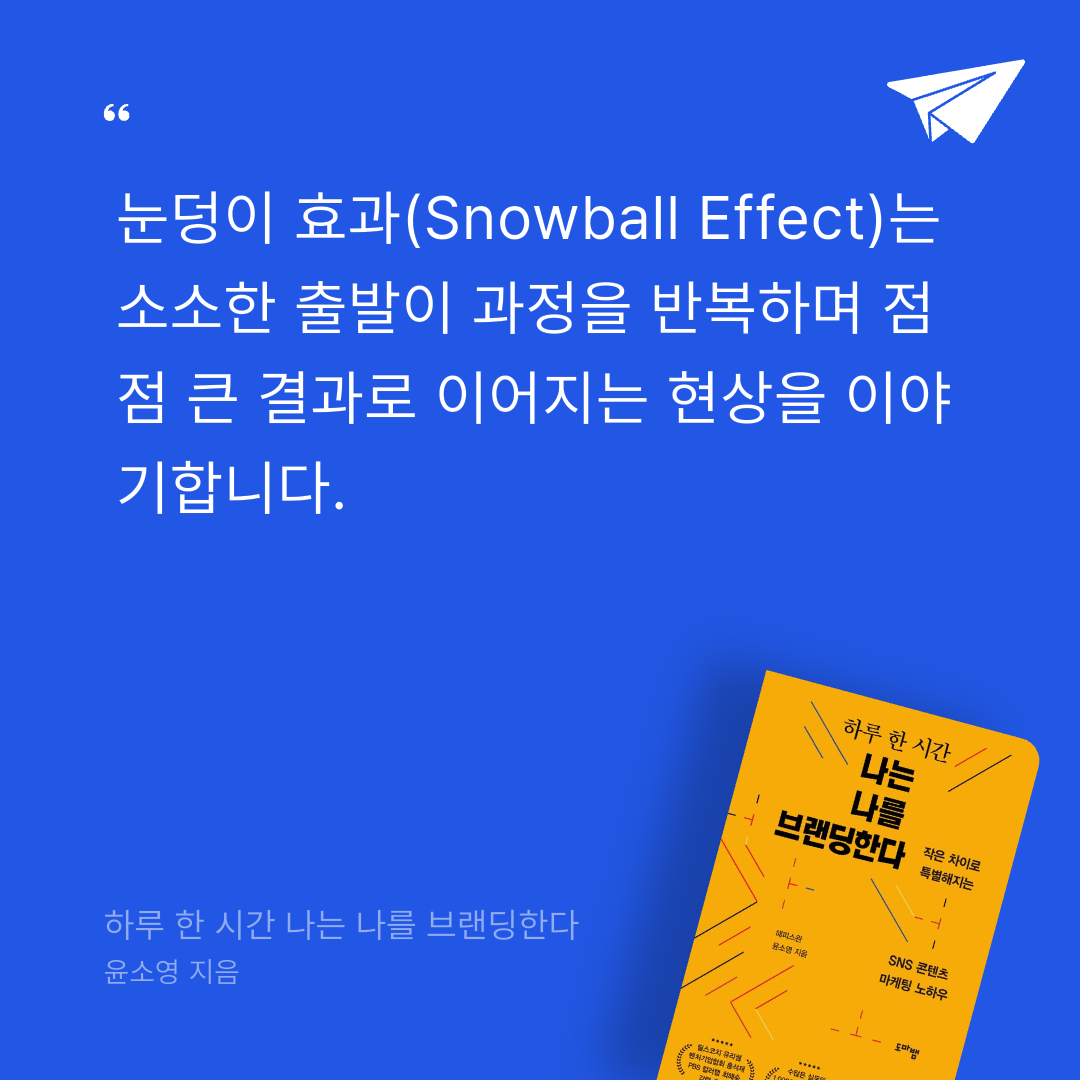 저뉴님의 하루 한 시간 나는 나를 브랜딩한다 게시물 이미지