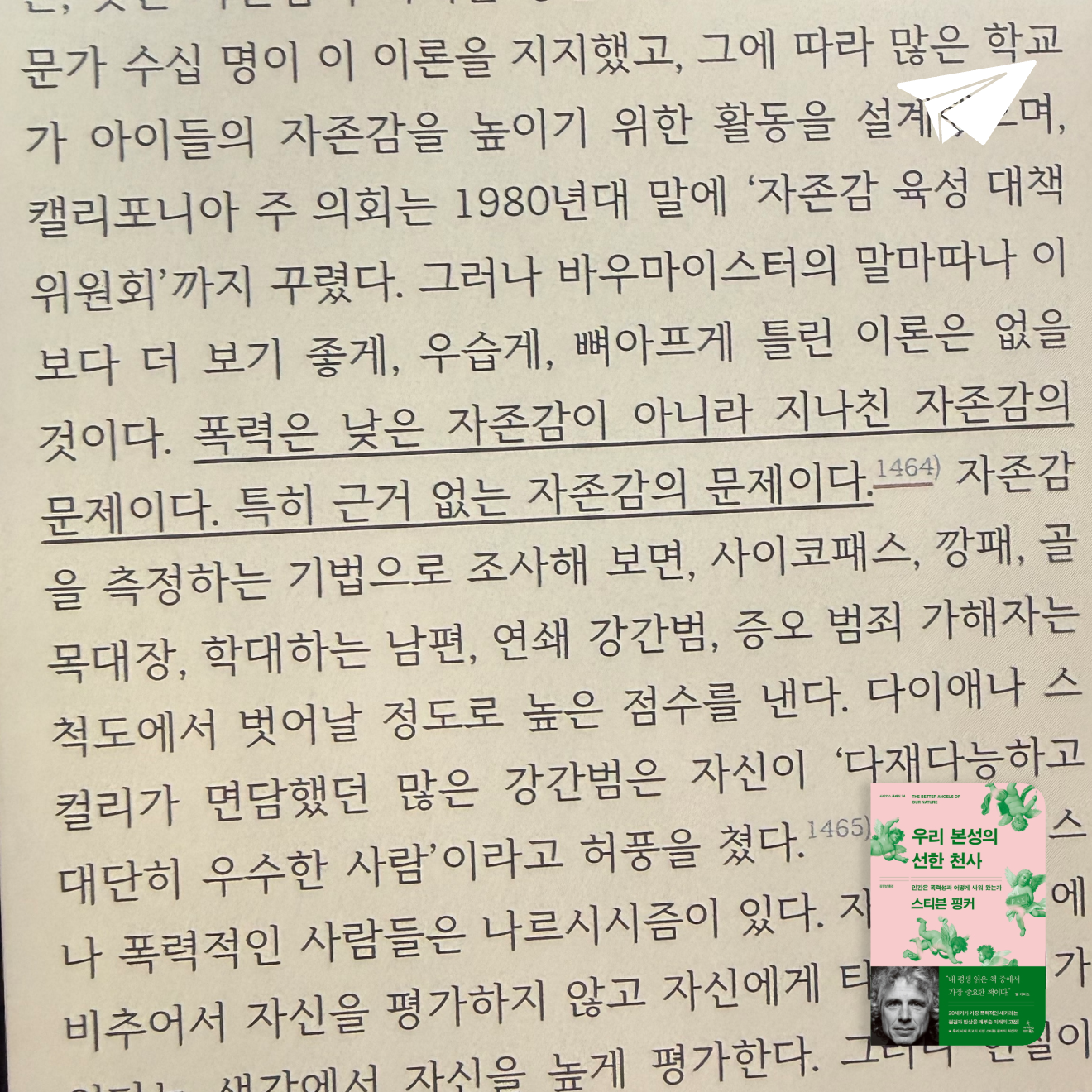 큰목소리님의 우리 본성의 선한 천사 게시물 이미지