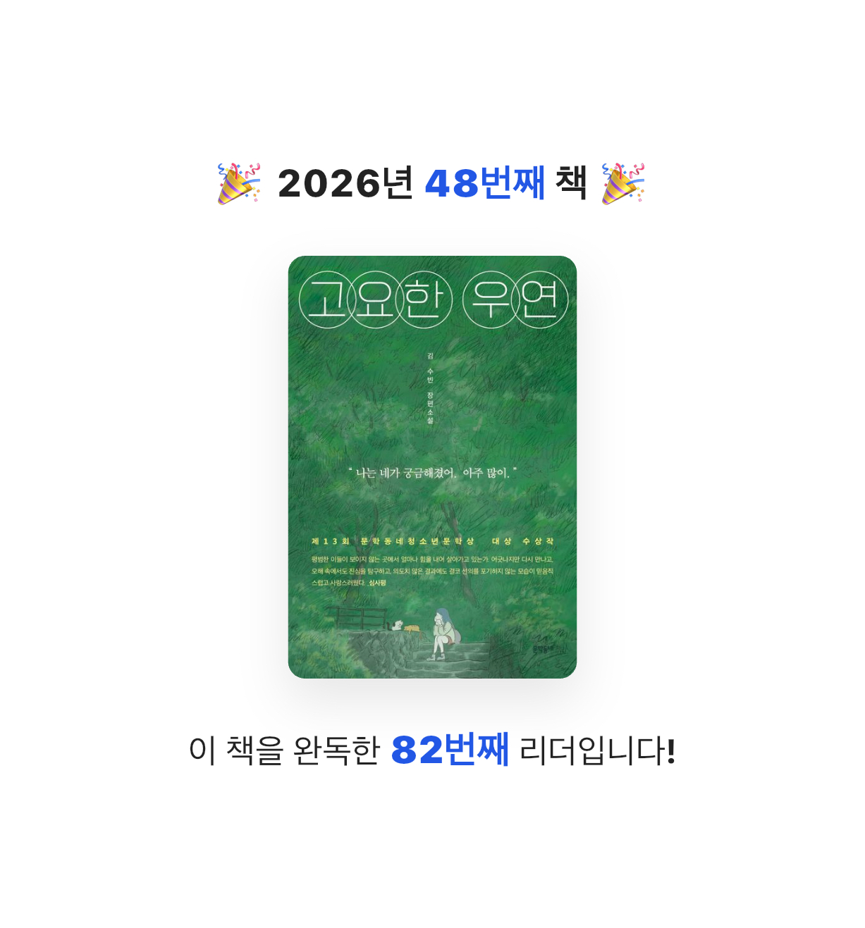 곰손이님의 고요한 우연 게시물 이미지