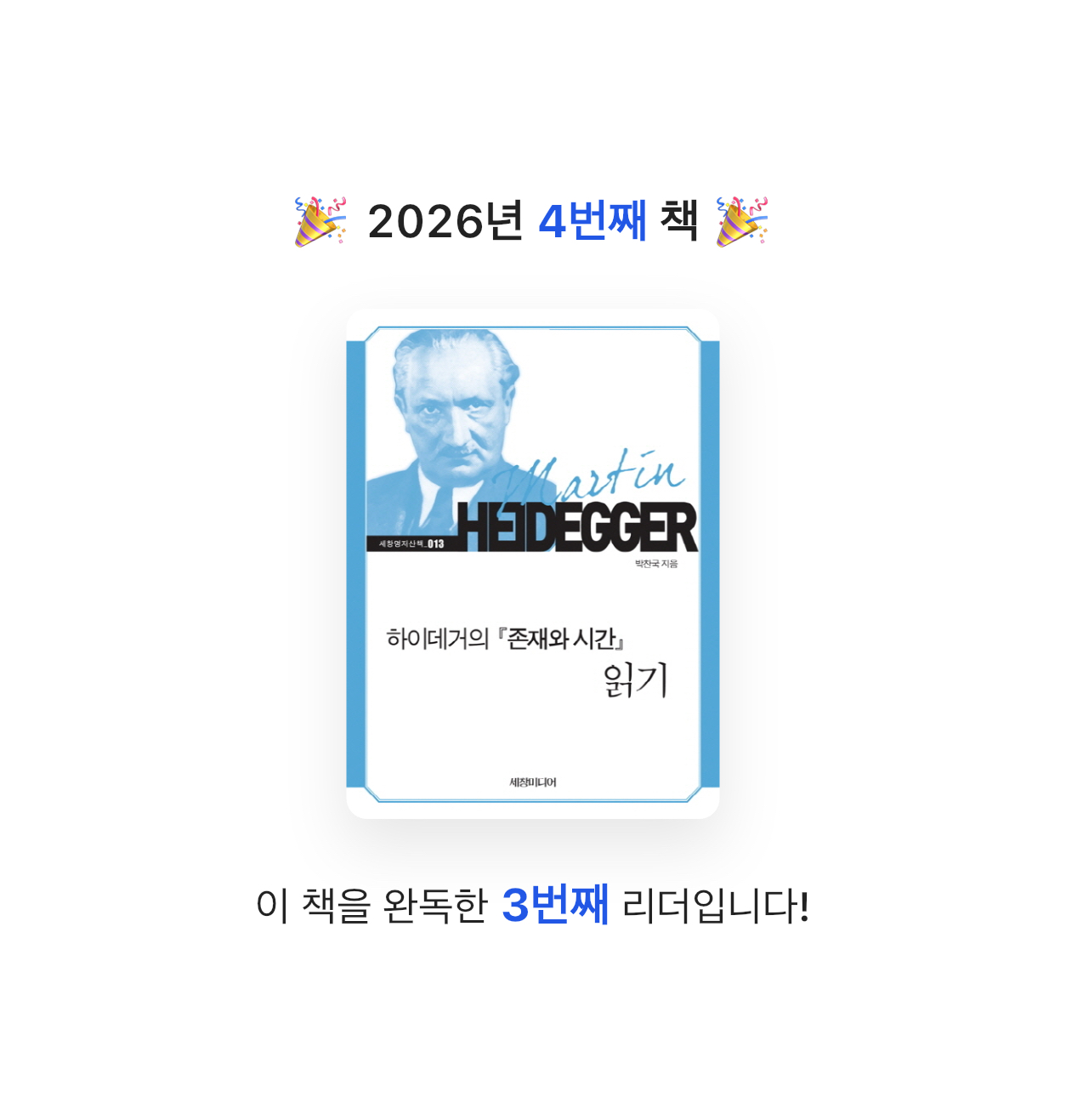 .님의 하이데거의 존재와 시간 읽기 게시물 이미지
