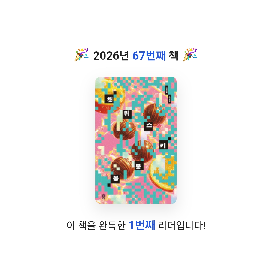 읽는기분님의 챗위스키봉봉 게시물 이미지