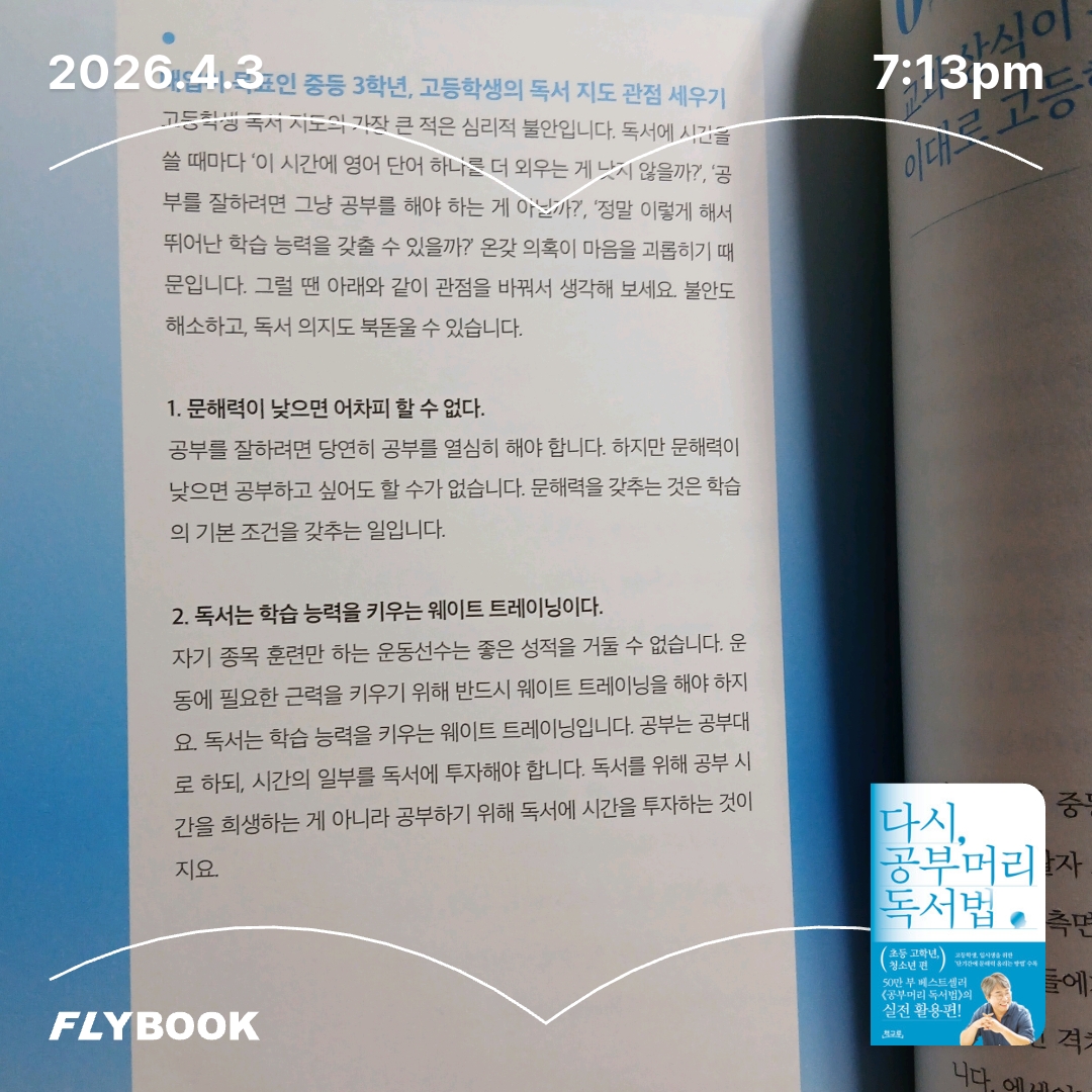 보라해님의 다시, 공부머리 독서법 게시물 이미지