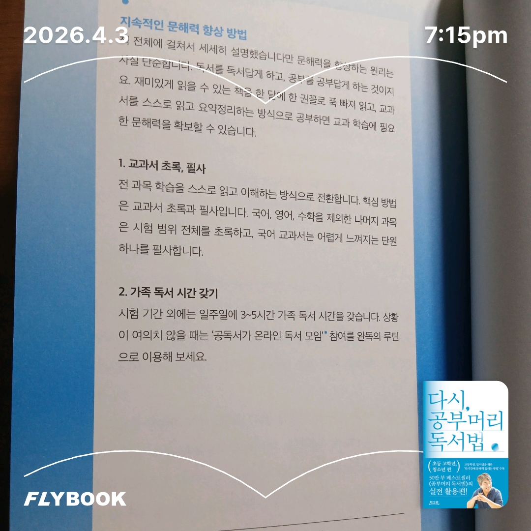 보라해님의 다시, 공부머리 독서법 게시물 이미지